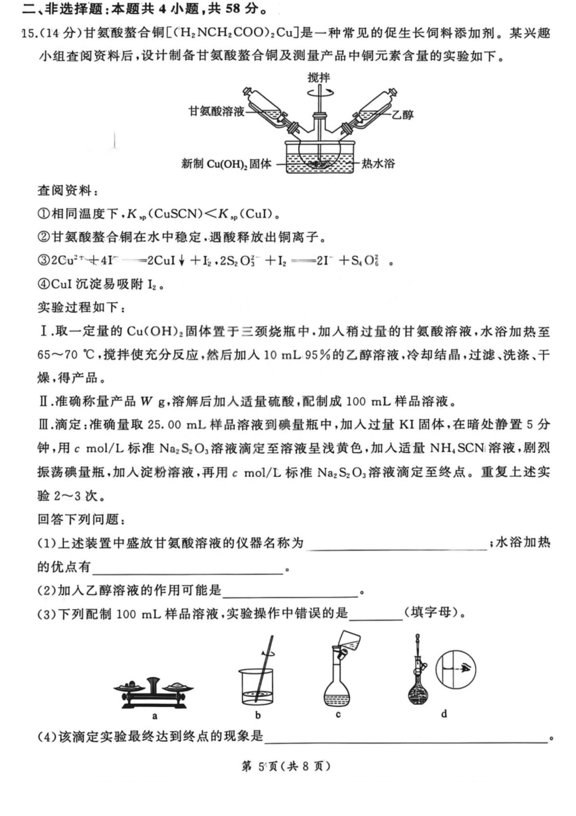 百师联盟2026年4月山西省高考适应性模拟训练化学试卷含答案