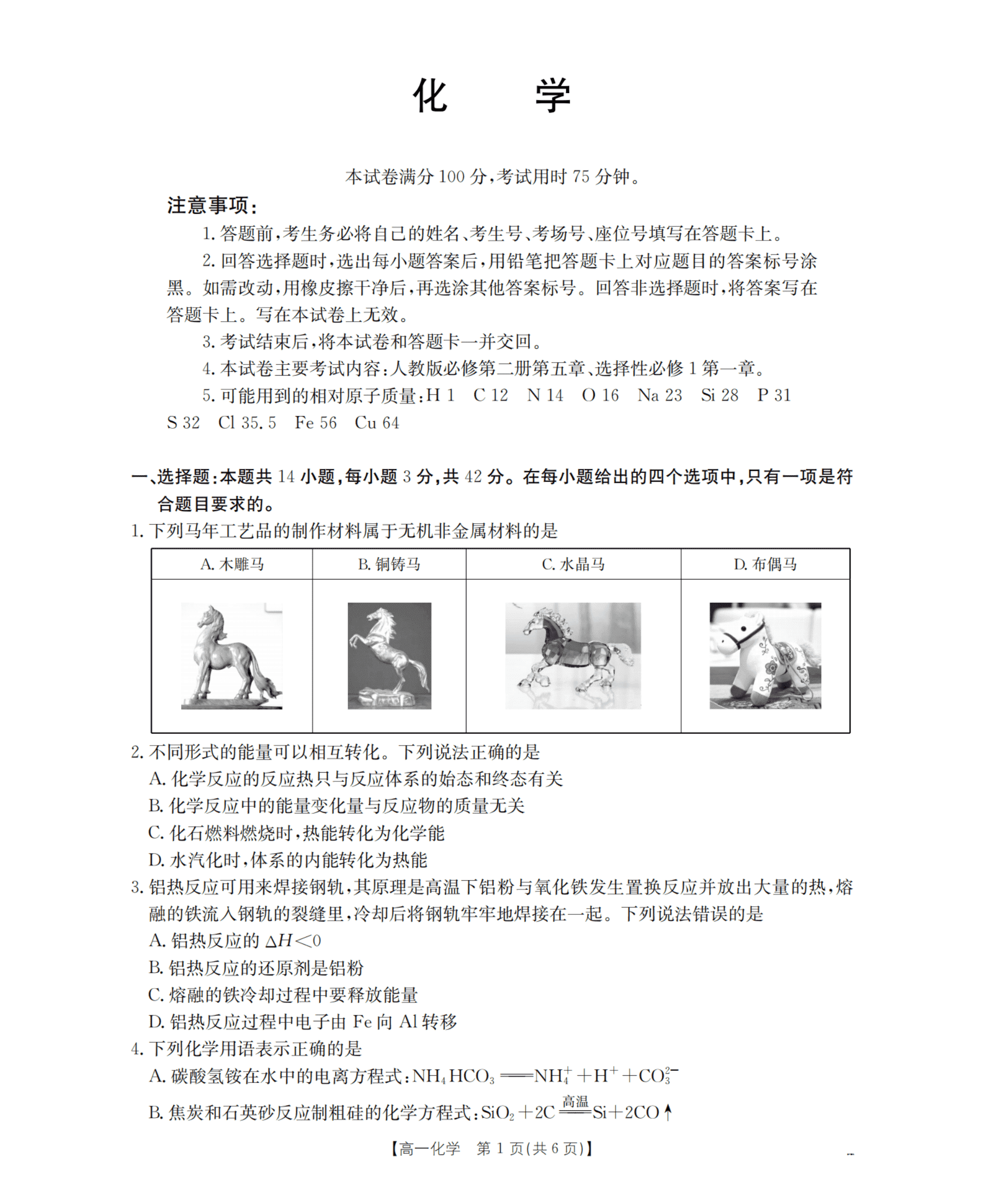 重庆市2025-2026学年高一下学期4月期中联考化学试卷含答案