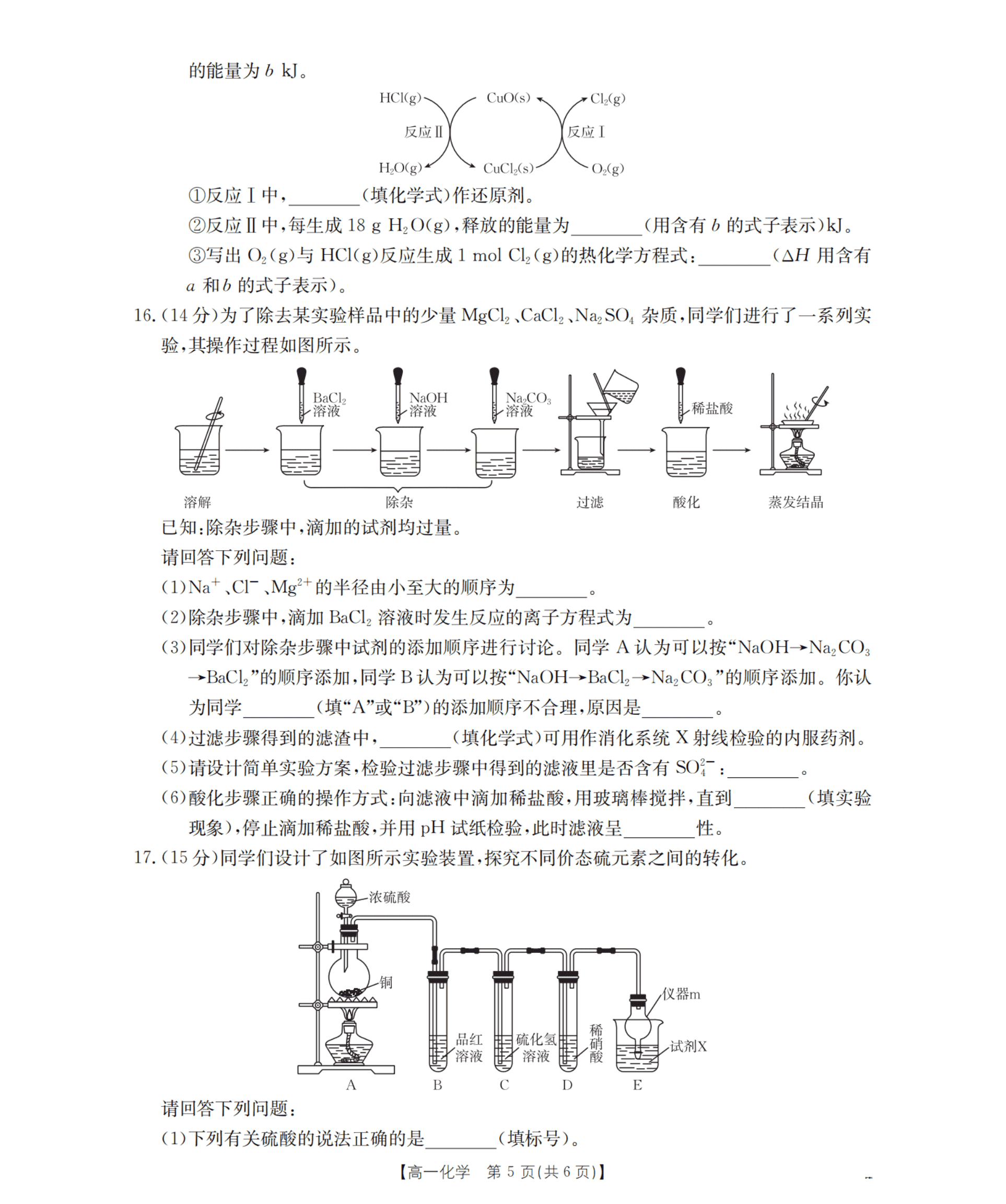 重庆市2025-2026学年高一下学期4月期中联考化学试卷含答案