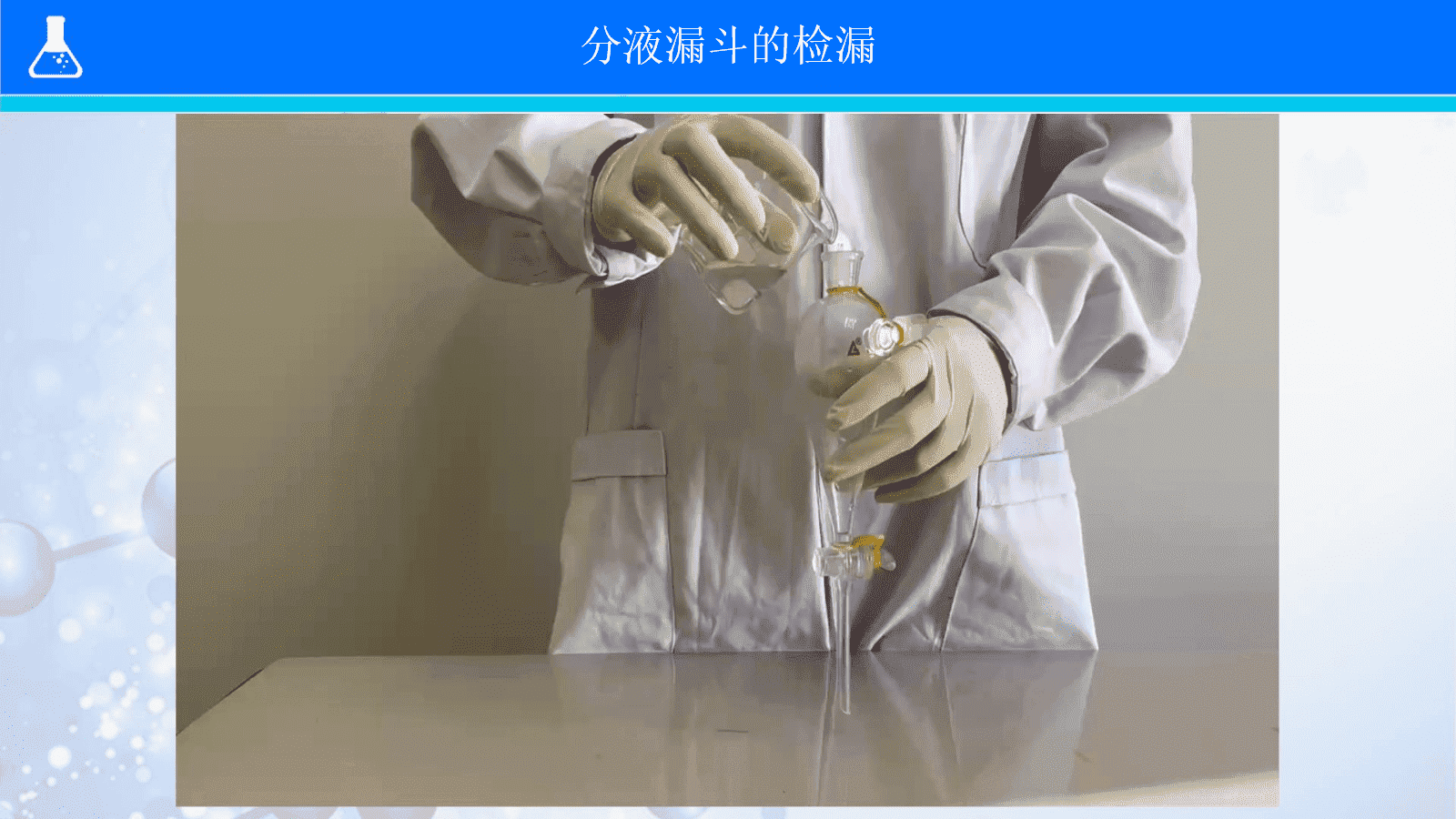 【优质课教案+课件】第一章有机化合物的结构特点与研究方法《有机探索之分离提纯》