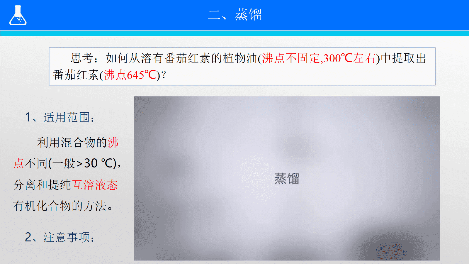 【优质课教案+课件】第一章有机化合物的结构特点与研究方法《有机探索之分离提纯》