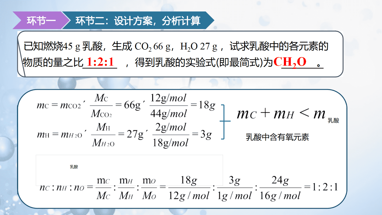 【优质课件+教学设计】人教版选择性必修3第一章《有机化合物的结构特点与研究方法——有机探索之结构性质》
