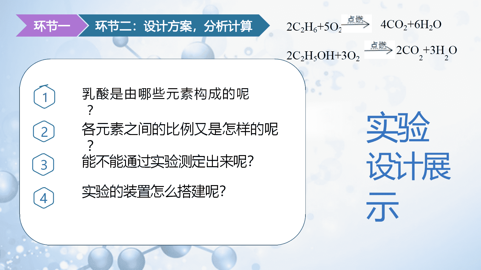 【优质课件+教学设计】人教版选择性必修3第一章《有机化合物的结构特点与研究方法——有机探索之结构性质》