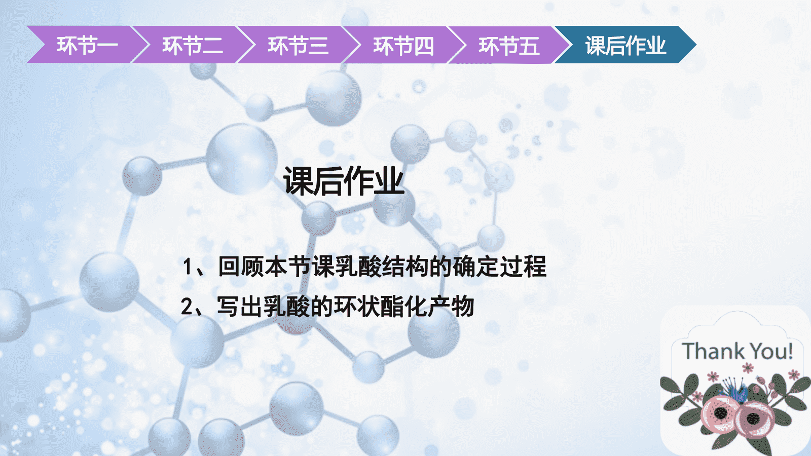 【优质课件+教学设计】人教版选择性必修3第一章《有机化合物的结构特点与研究方法——有机探索之结构性质》