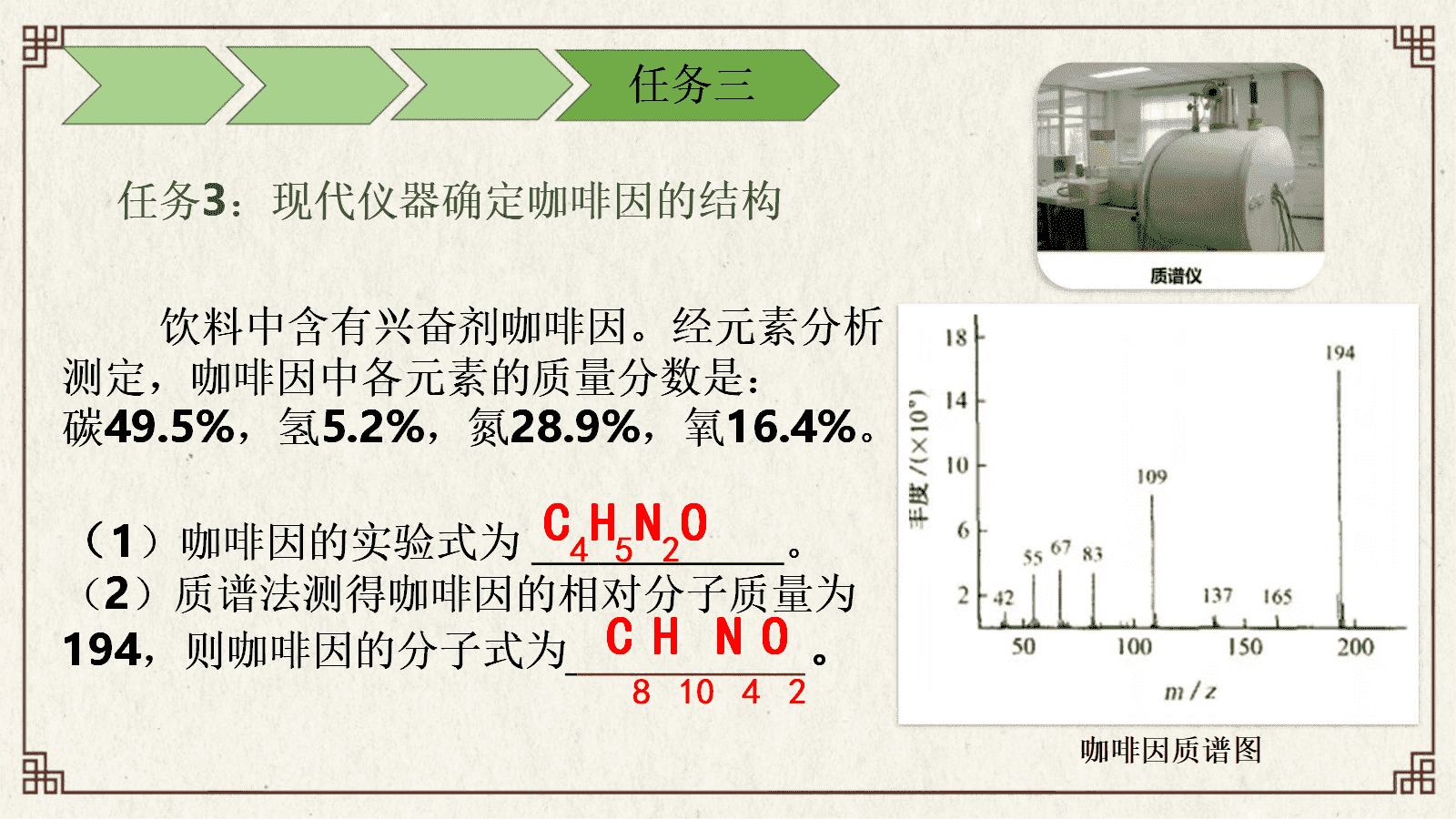 【优质课件+教学设计】人教版高中化学选择性必修3第一章《有机化合物的结构特点与研究方法——有机探索之品味小兰花提取茶叶中咖啡碱》 【优质课件+教学设计】人教版高中化学选择性必修3第一章《有机化合物的结构特点与研究方法——有机探索之品味小兰花提取茶叶中咖啡碱》