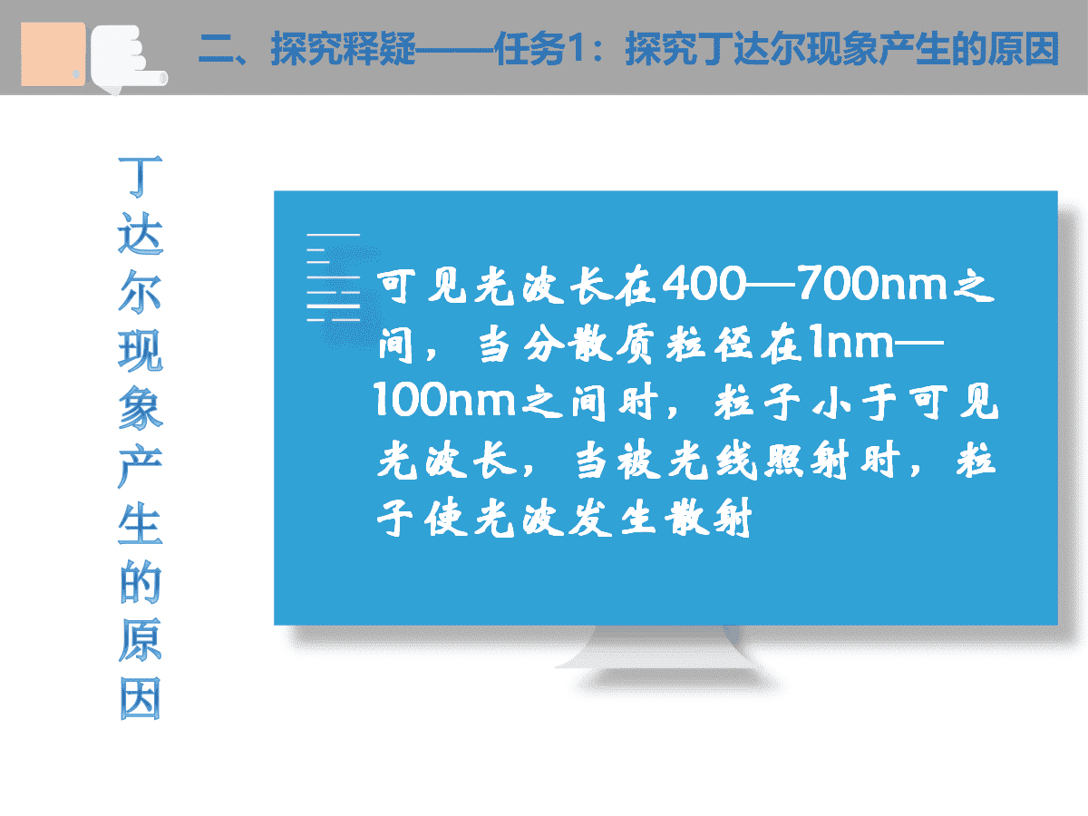 湖北省高中化学优质课竞赛孙奇誉《胶体的本质特征及纳米科技》湖北好课堂课堂实录评课全套课件下载