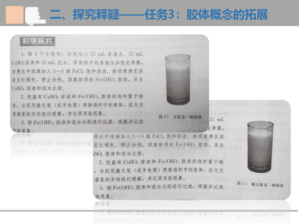 湖北省高中化学优质课竞赛孙奇誉《胶体的本质特征及纳米科技》湖北好课堂课堂实录评课全套课件下载
