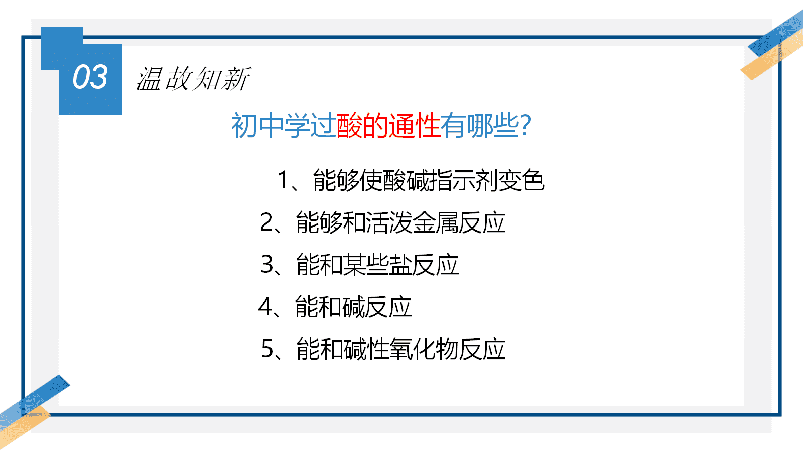 【优质课课件教案视频】第三章《羧酸酯化反应的条件探究——以乙酸为例》成套资料