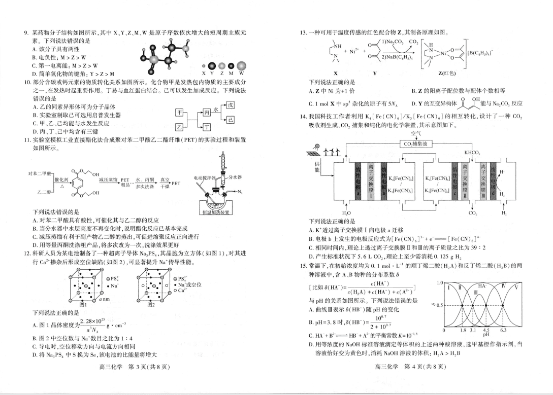 湖北省武汉市2026年4月高中毕业生四月供题卷化学试卷含答案解析