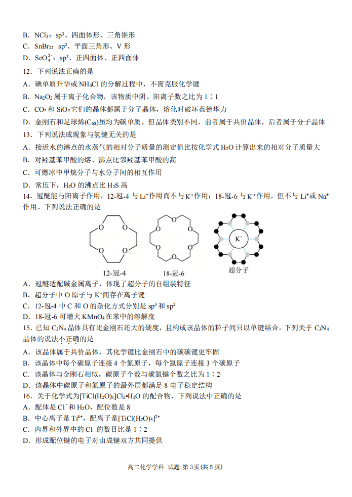 浙江省嘉兴市2026年4月第二学期嘉兴八校高二年级期中联考化学试卷含答案