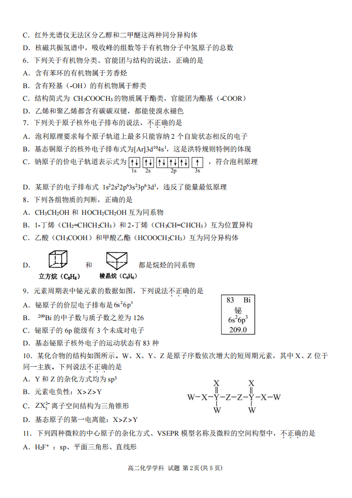 浙江省嘉兴市2026年4月第二学期嘉兴八校高二年级期中联考化学试卷含答案