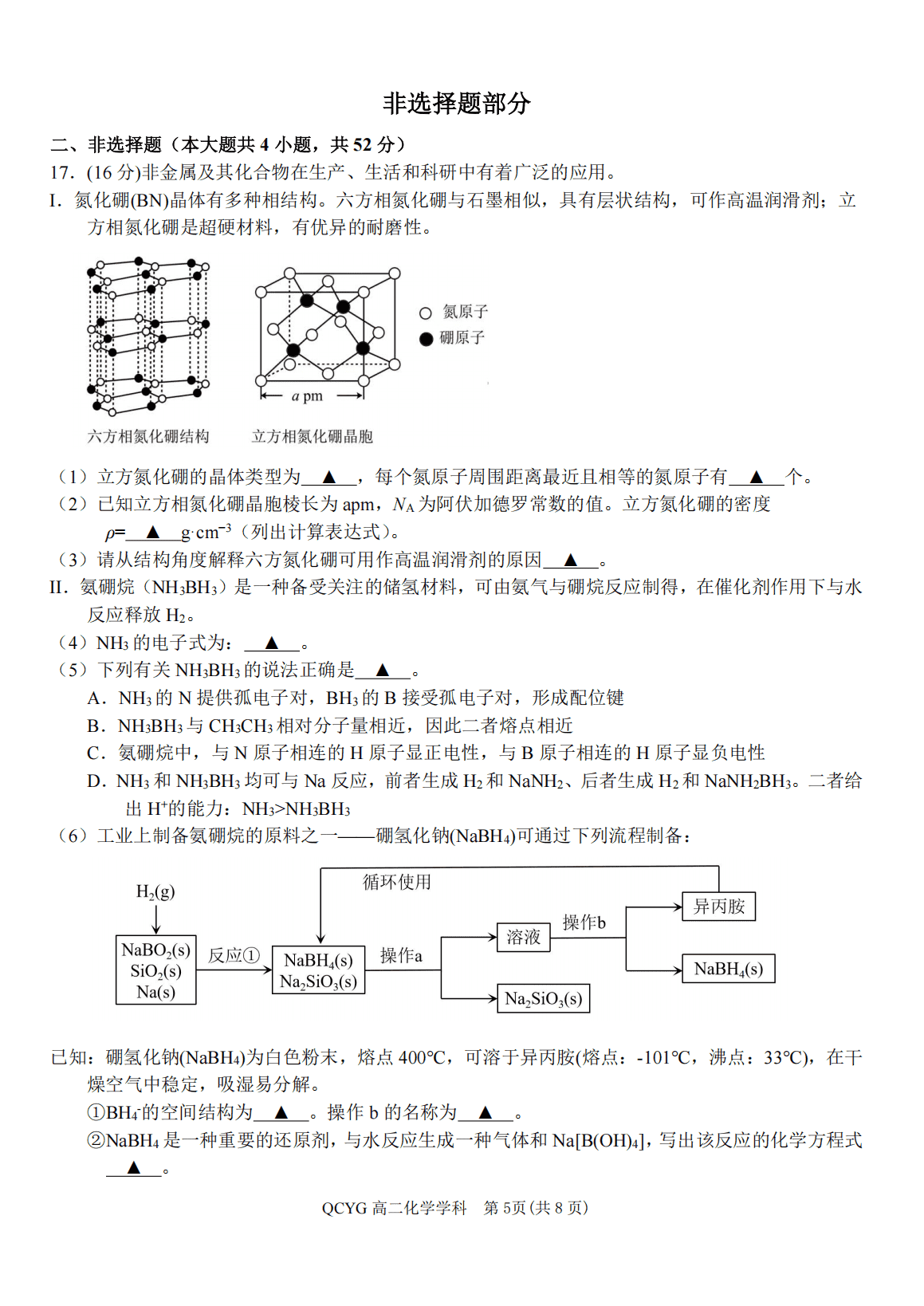 浙江省七彩阳光联盟2026年4月第二学期高二年级期中联考化学试卷含答案