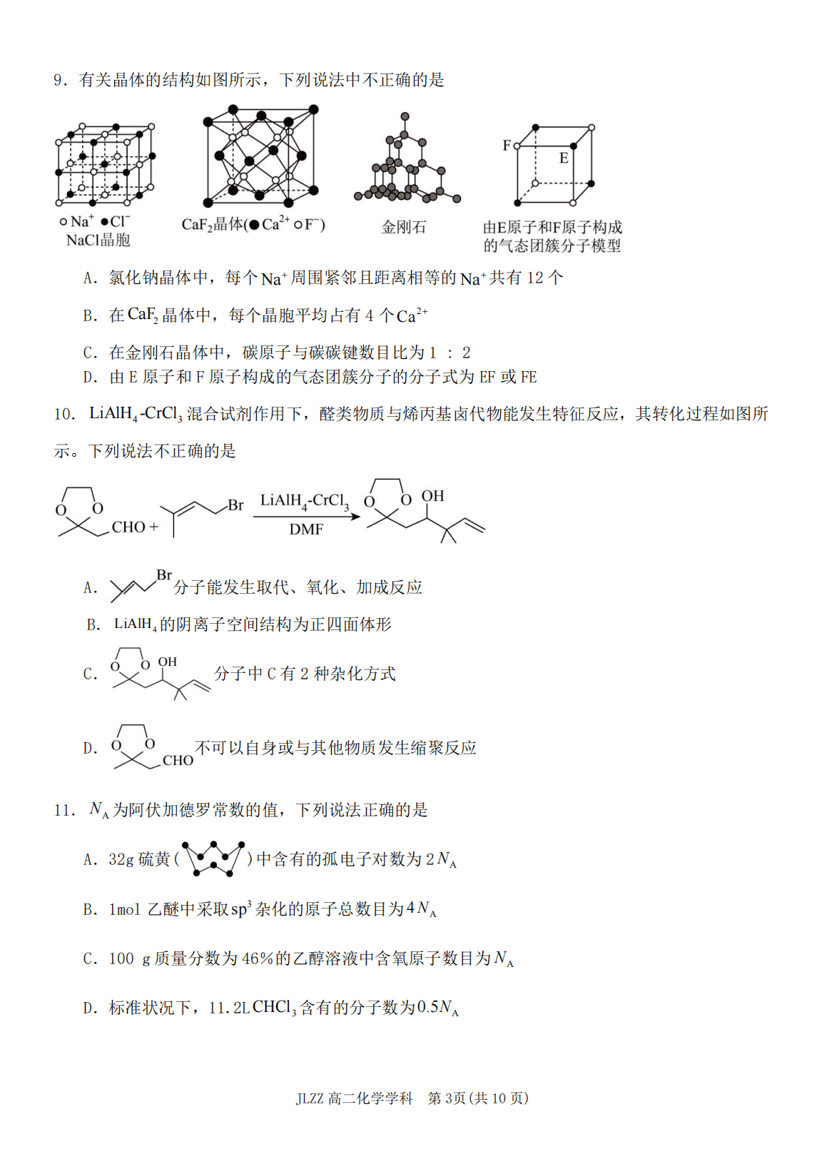 浙江省金兰教育合作组织2025-026学年度4月第二学期高二年级期中联考化学试卷含答案