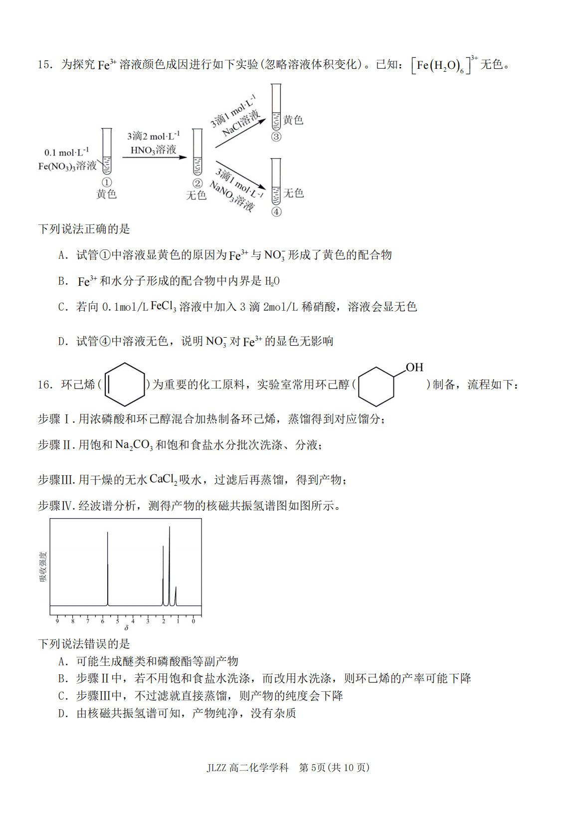 浙江省金兰教育合作组织2025-026学年度4月第二学期高二年级期中联考化学试卷含答案