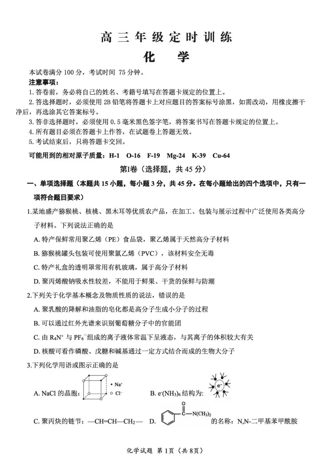 四川省广元市2026年4月高三年级定时训练（广元三诊）化学试卷含答案