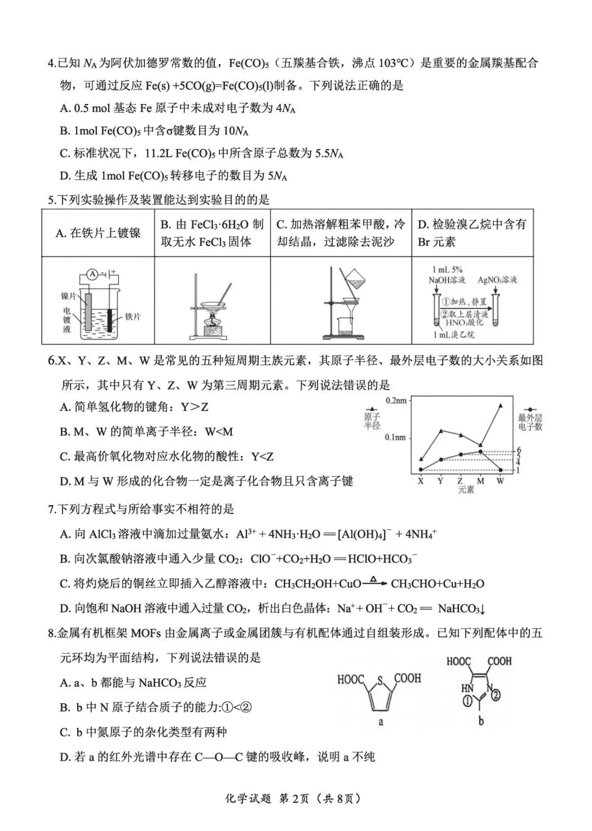 四川省广元市2026年4月高三年级定时训练（广元三诊）化学试卷含答案
