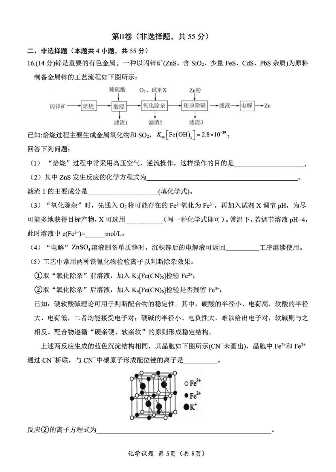 四川省广元市2026年4月高三年级定时训练（广元三诊）化学试卷含答案