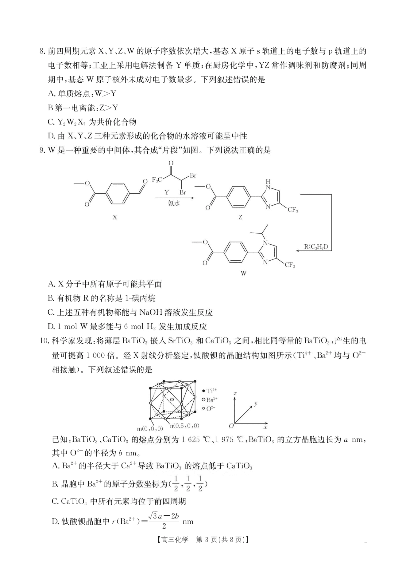 金太阳·江西部分学校2026年高三年级4月测试化学试卷含答案