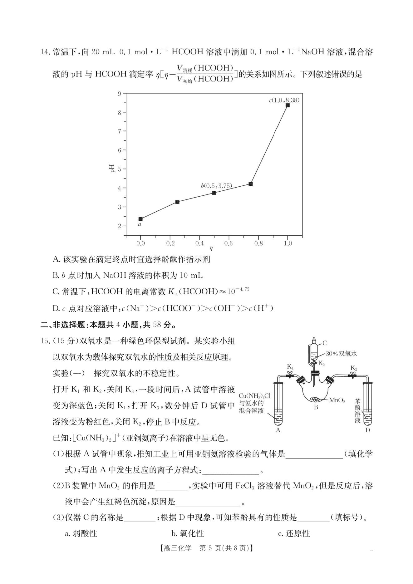 金太阳·江西部分学校2026年高三年级4月测试化学试卷含答案