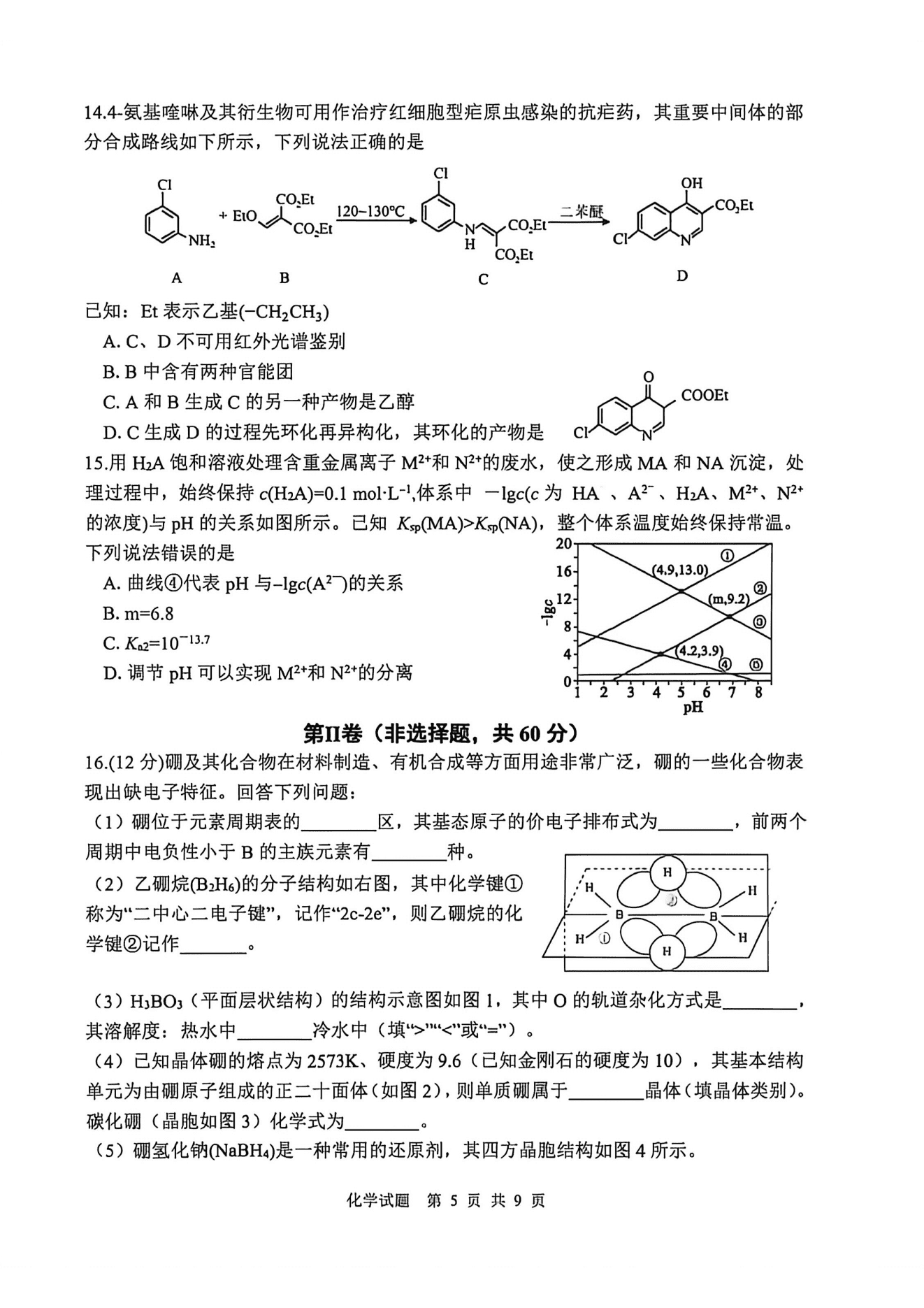 山东省泰山教育联盟2026年高三年级4月模拟考试化学试卷含答案