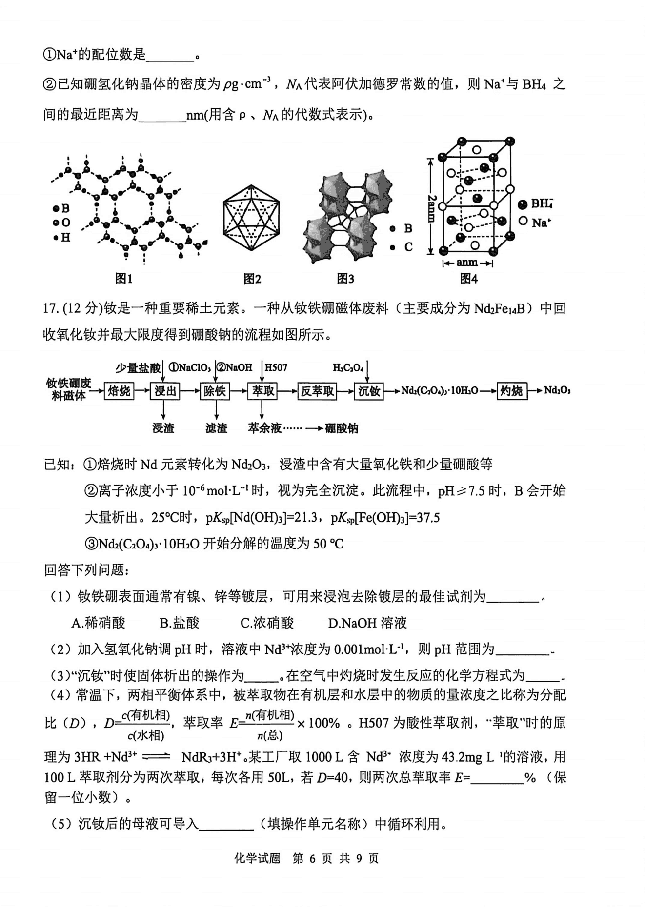 山东省泰山教育联盟2026年高三年级4月模拟考试化学试卷含答案