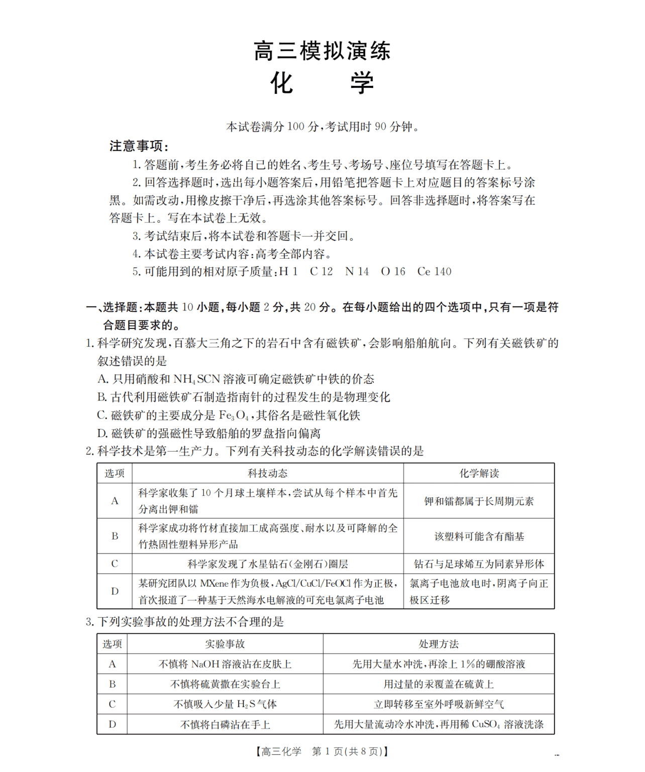 山东省德州市宁津县2026年高三下学期4月模拟演练化学试卷含答案