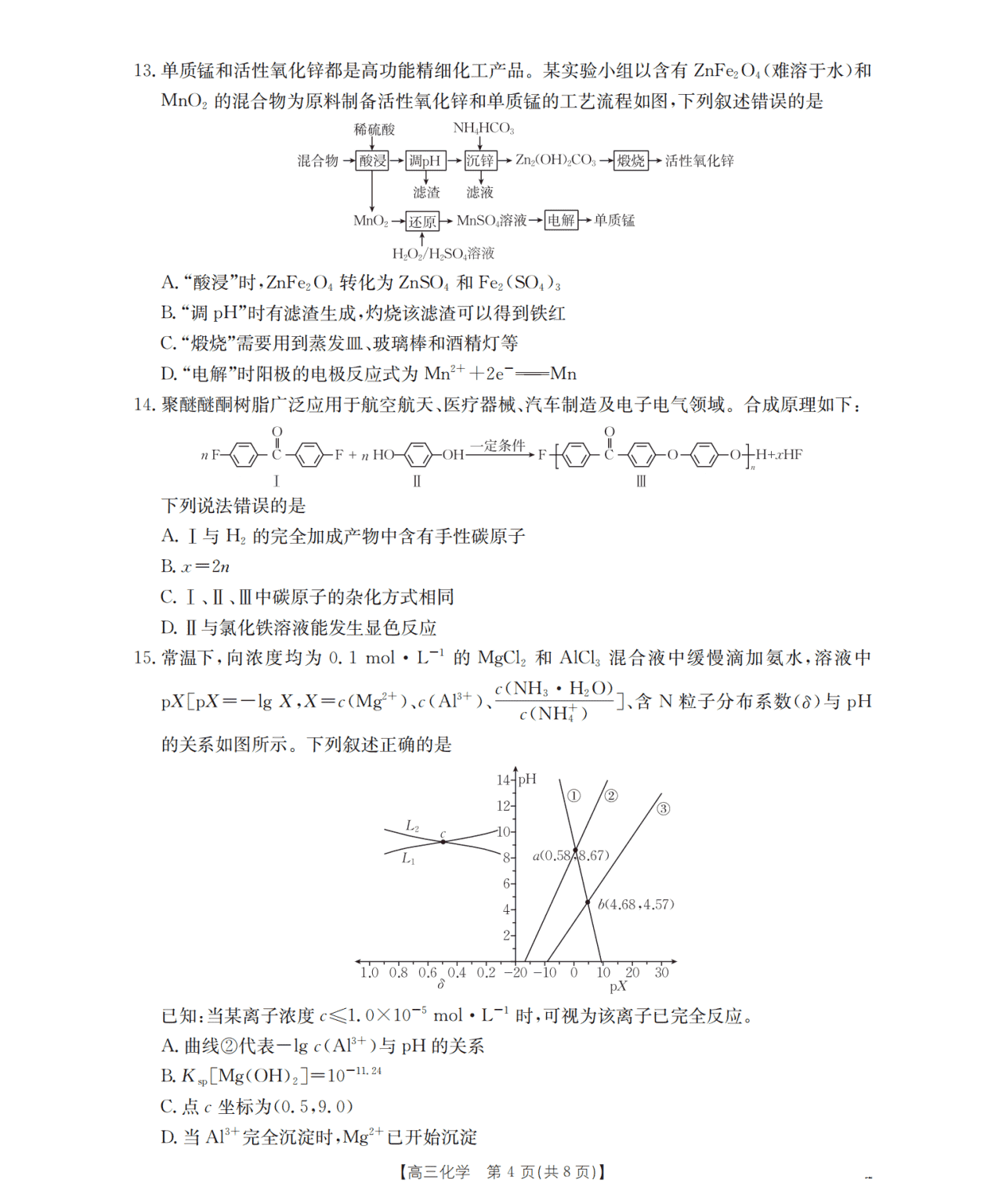 山东省德州市宁津县2026年高三下学期4月模拟演练化学试卷含答案
