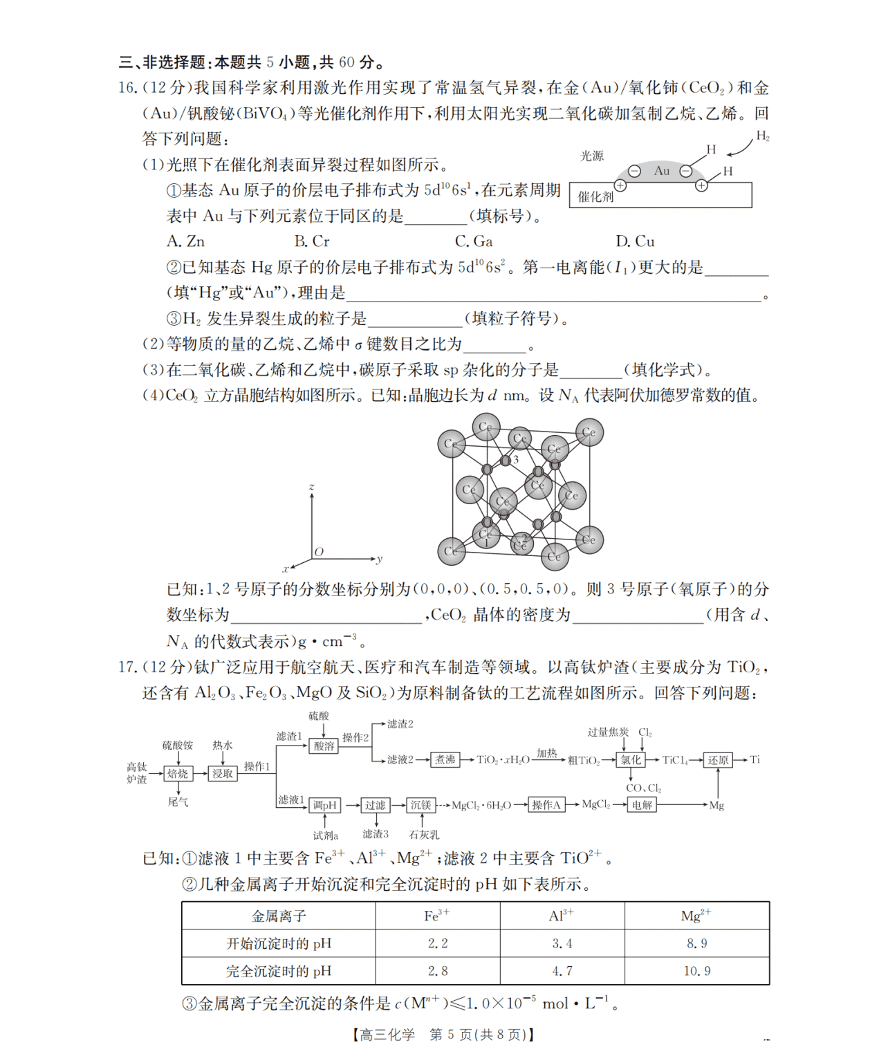 山东省德州市宁津县2026年高三下学期4月模拟演练化学试卷含答案