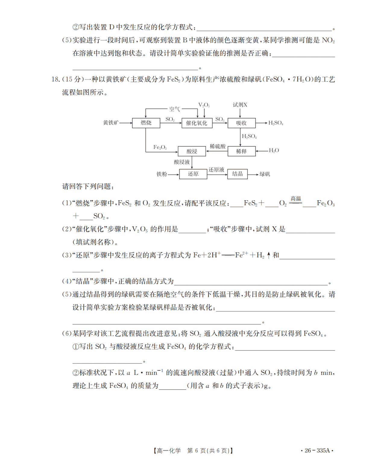 甘肃省白银市2025-2026学年高一下学期4月期中联考化学试卷含答案