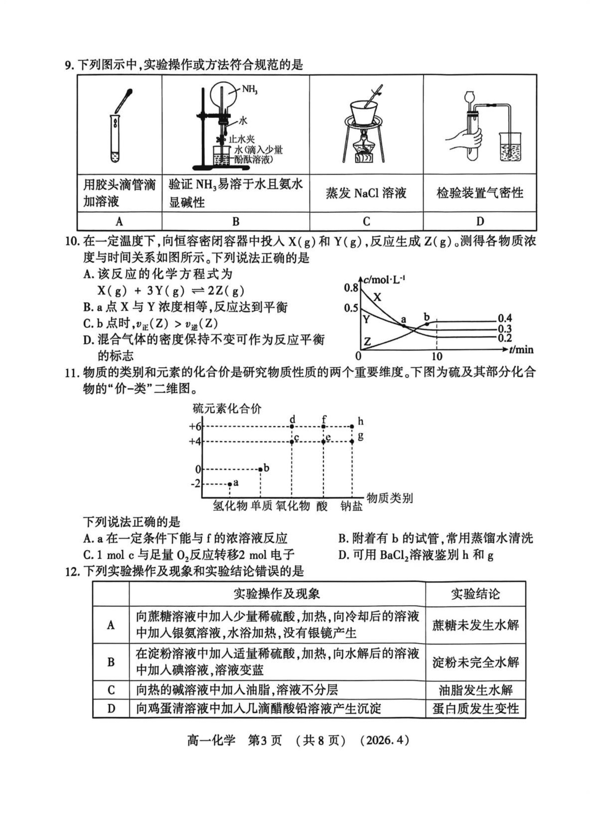 河南省洛阳市2025-2026学年高一下学期4月期中考试化学试卷含答案