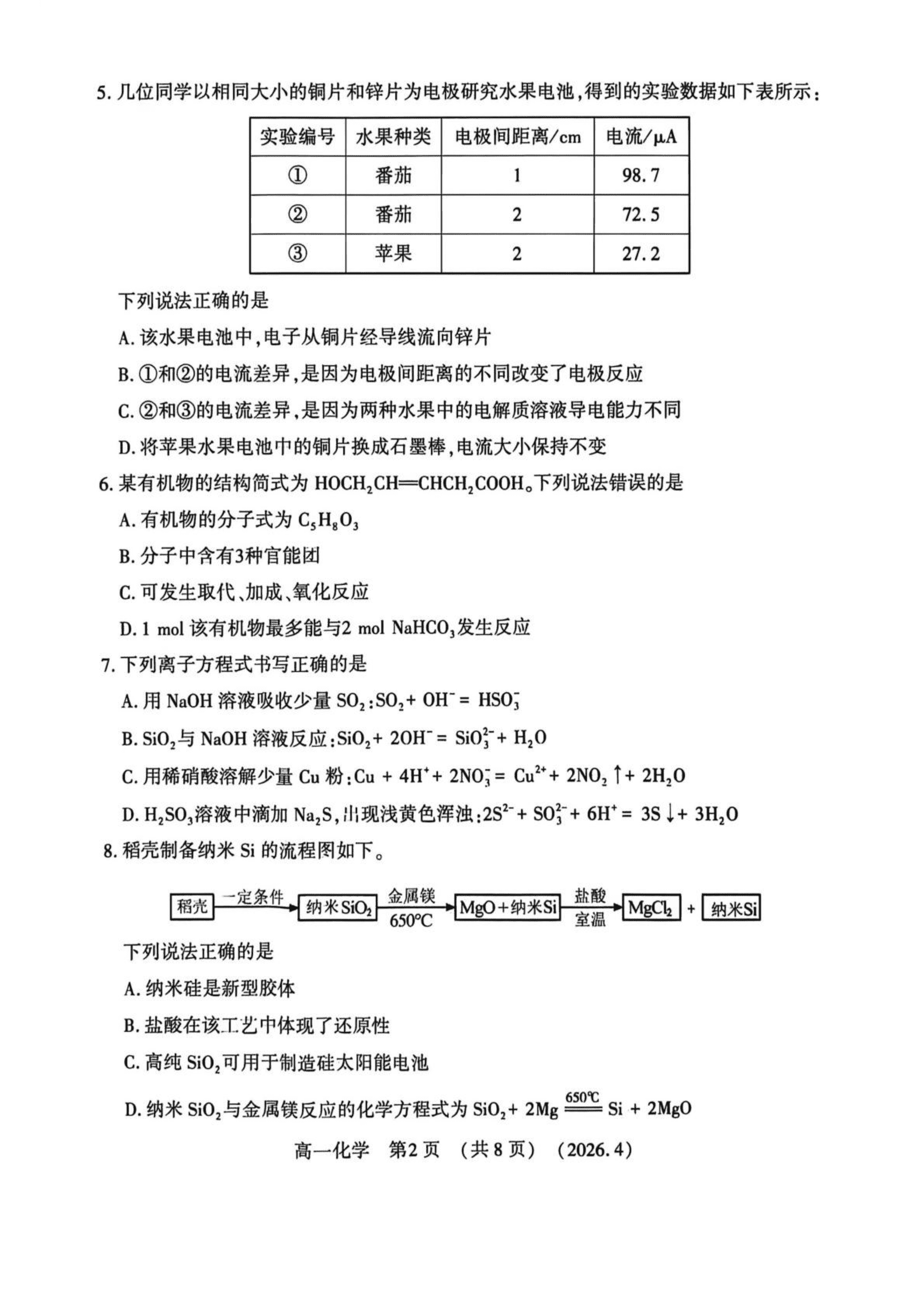 河南省洛阳市2025-2026学年高一下学期4月期中考试化学试卷含答案