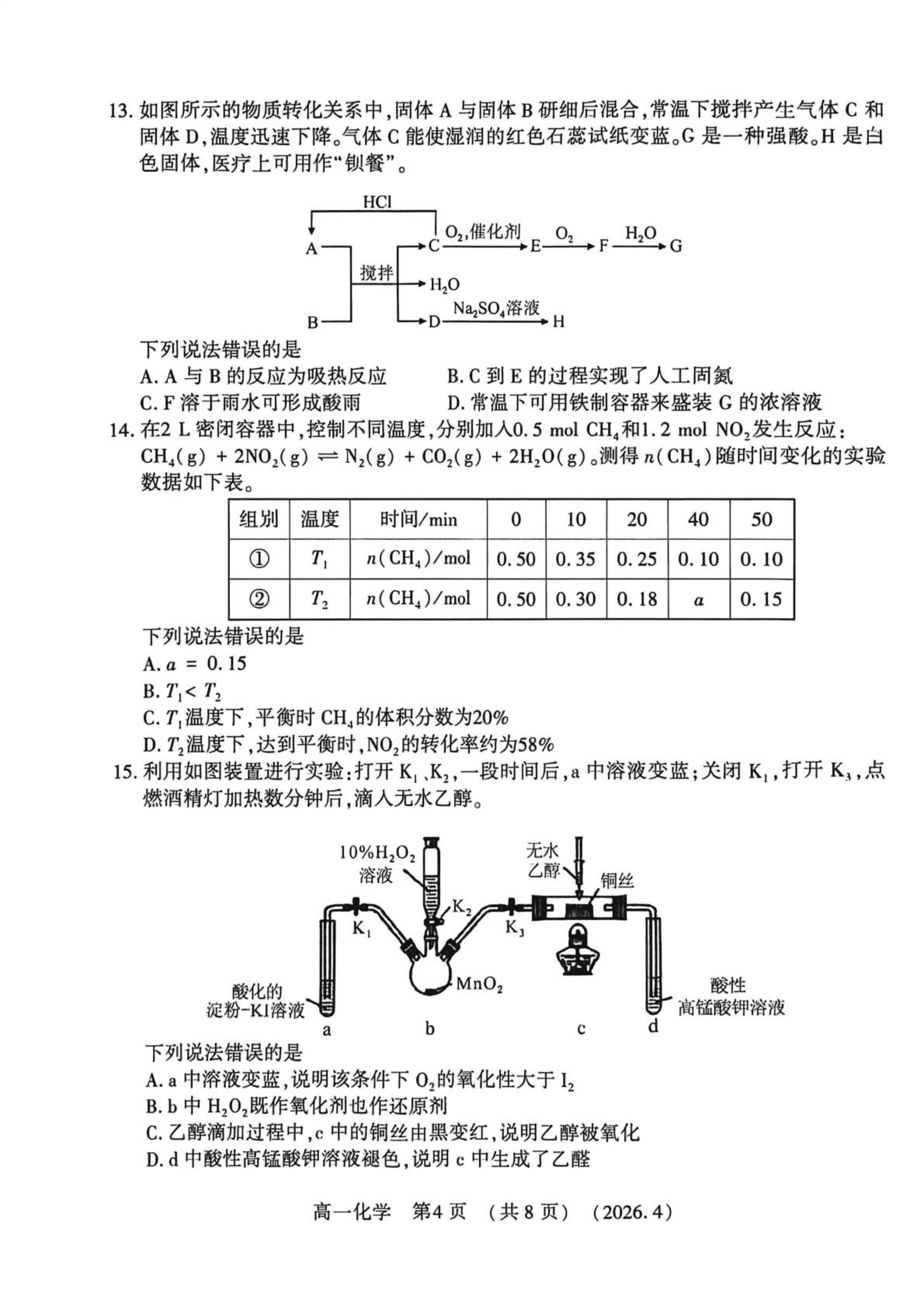 河南省洛阳市2025-2026学年高一下学期4月期中考试化学试卷含答案