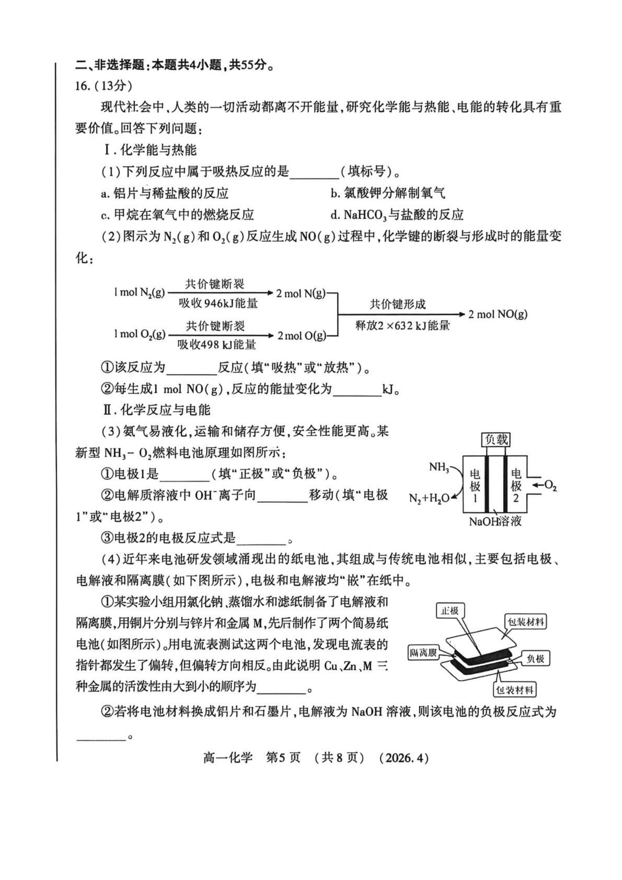 河南省洛阳市2025-2026学年高一下学期4月期中考试化学试卷含答案