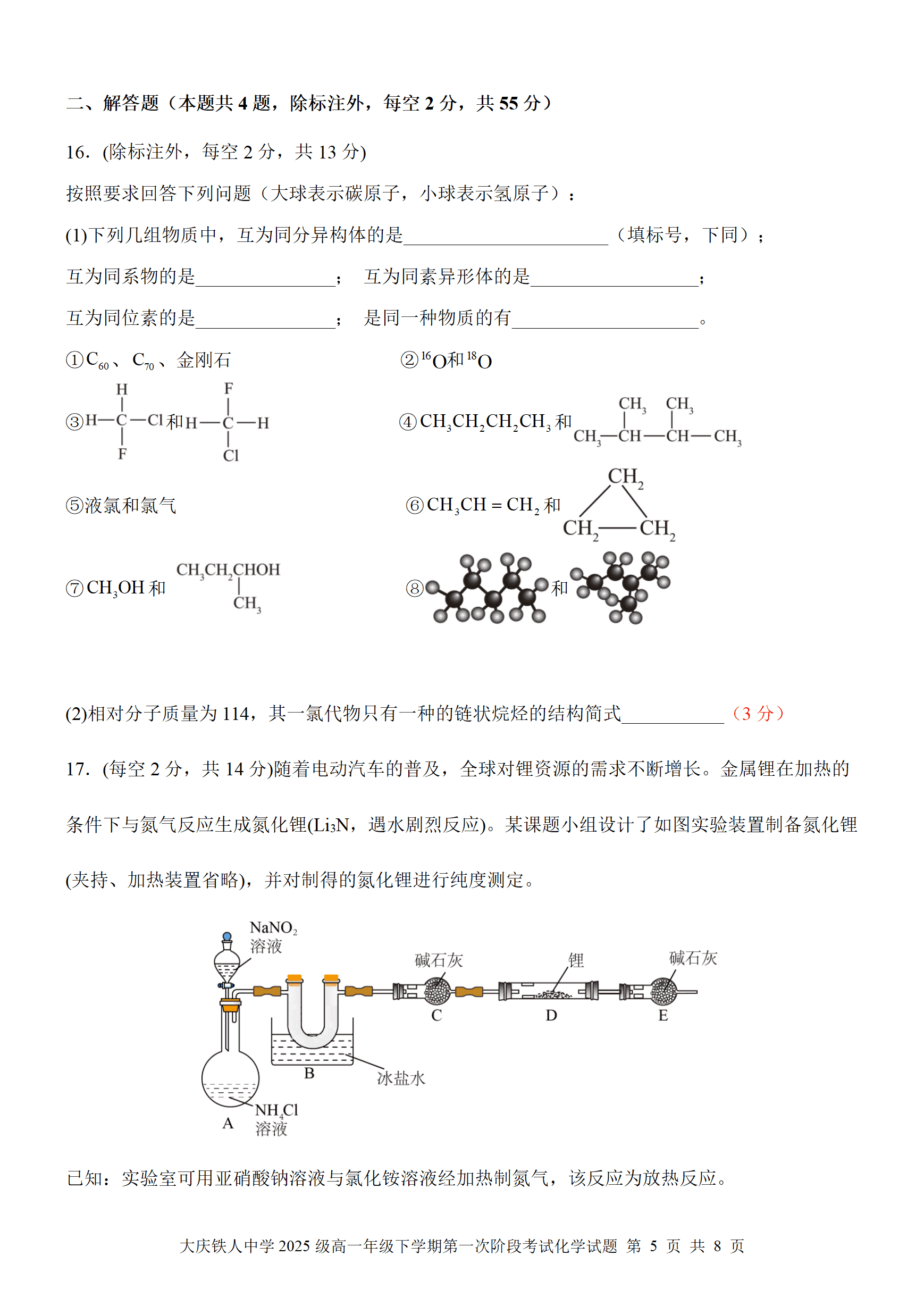 黑龙江省大庆铁人中学2026年4月高一下学期第一次阶段考试化学试卷含答案及大题卡