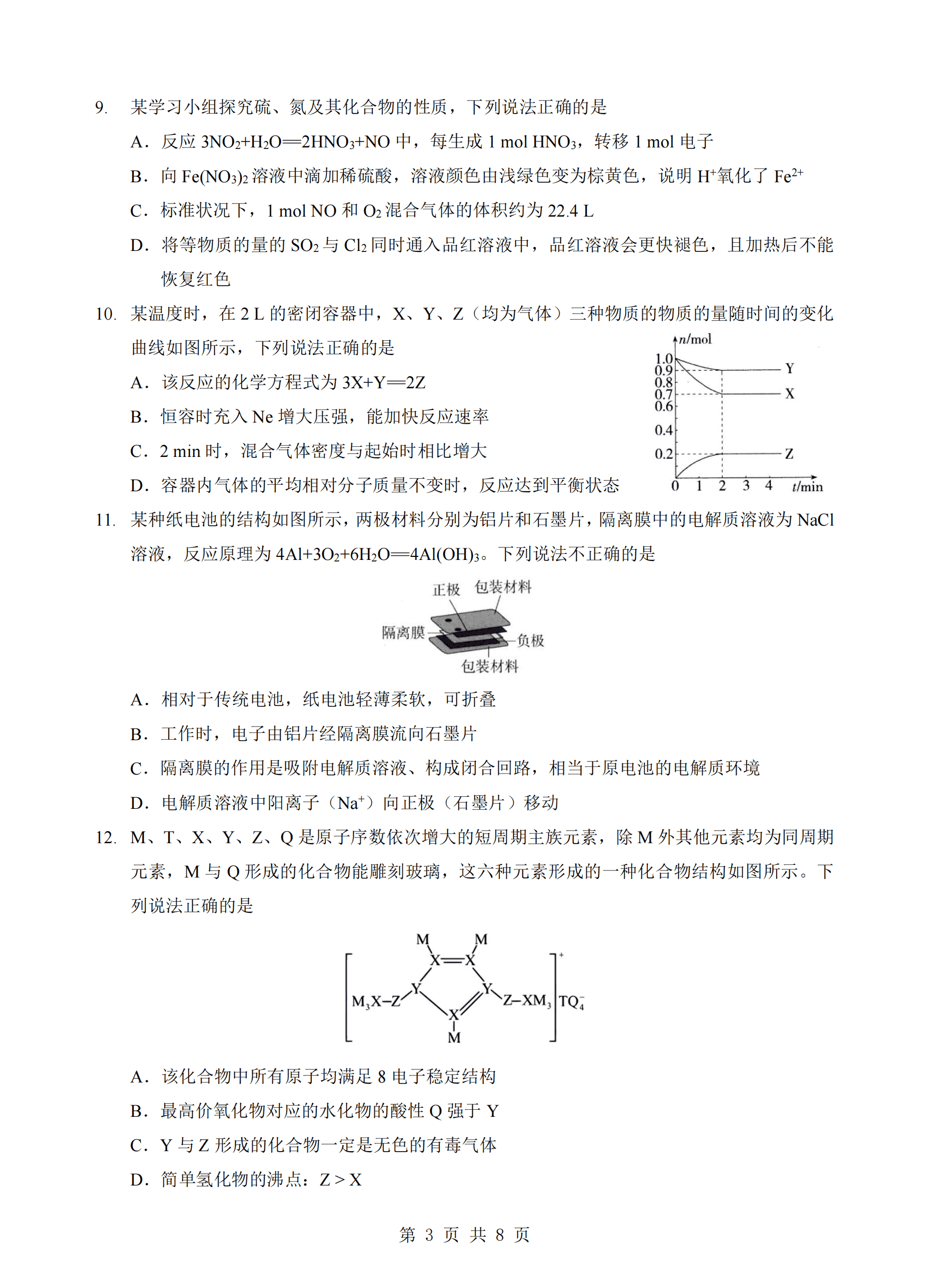 湖北省楚天协作体2026年高一下学期4月期中考试化学试卷含答案及答题卡 