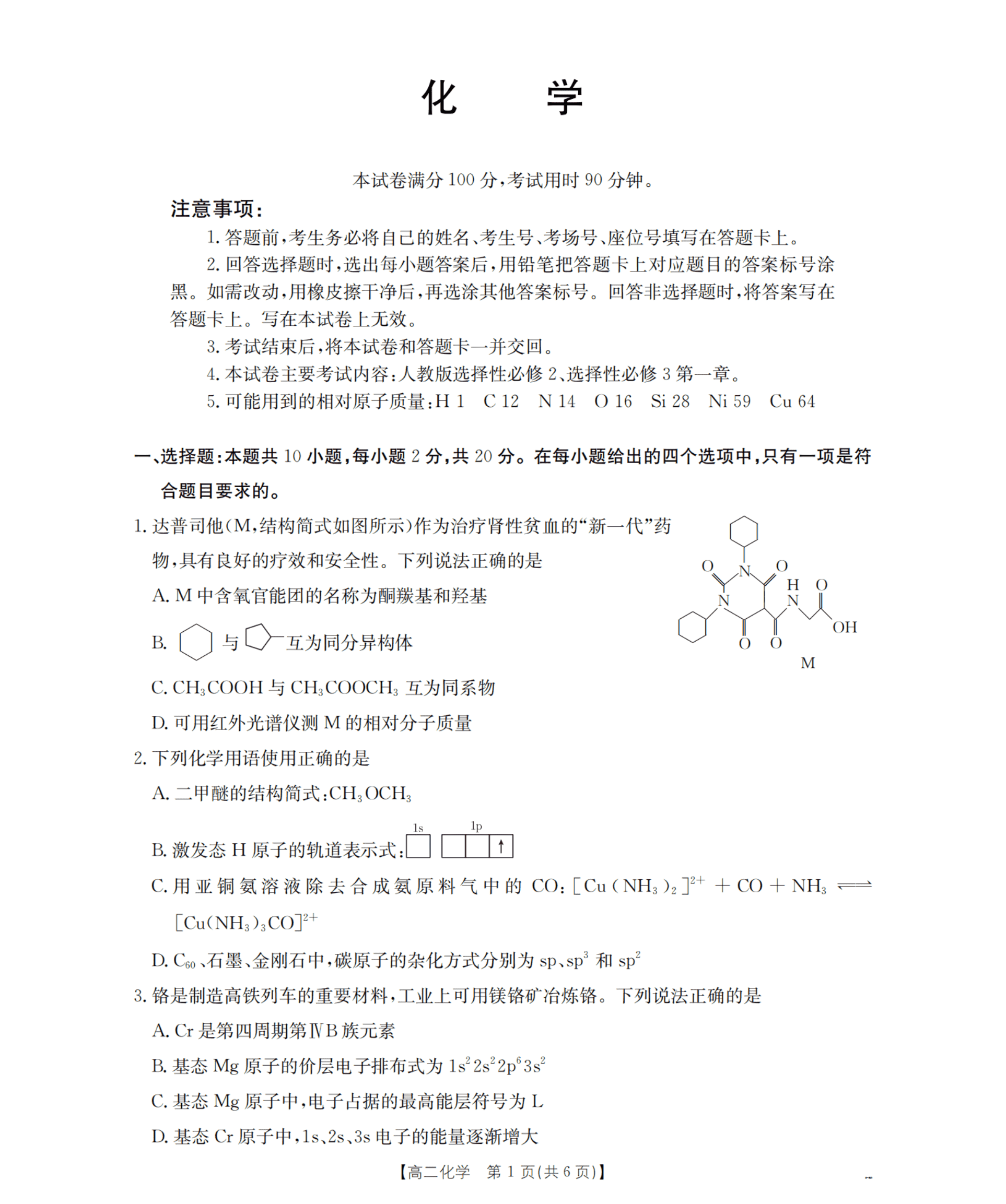 山东省2026年高二下学期4月期中联考化学试卷含答案
