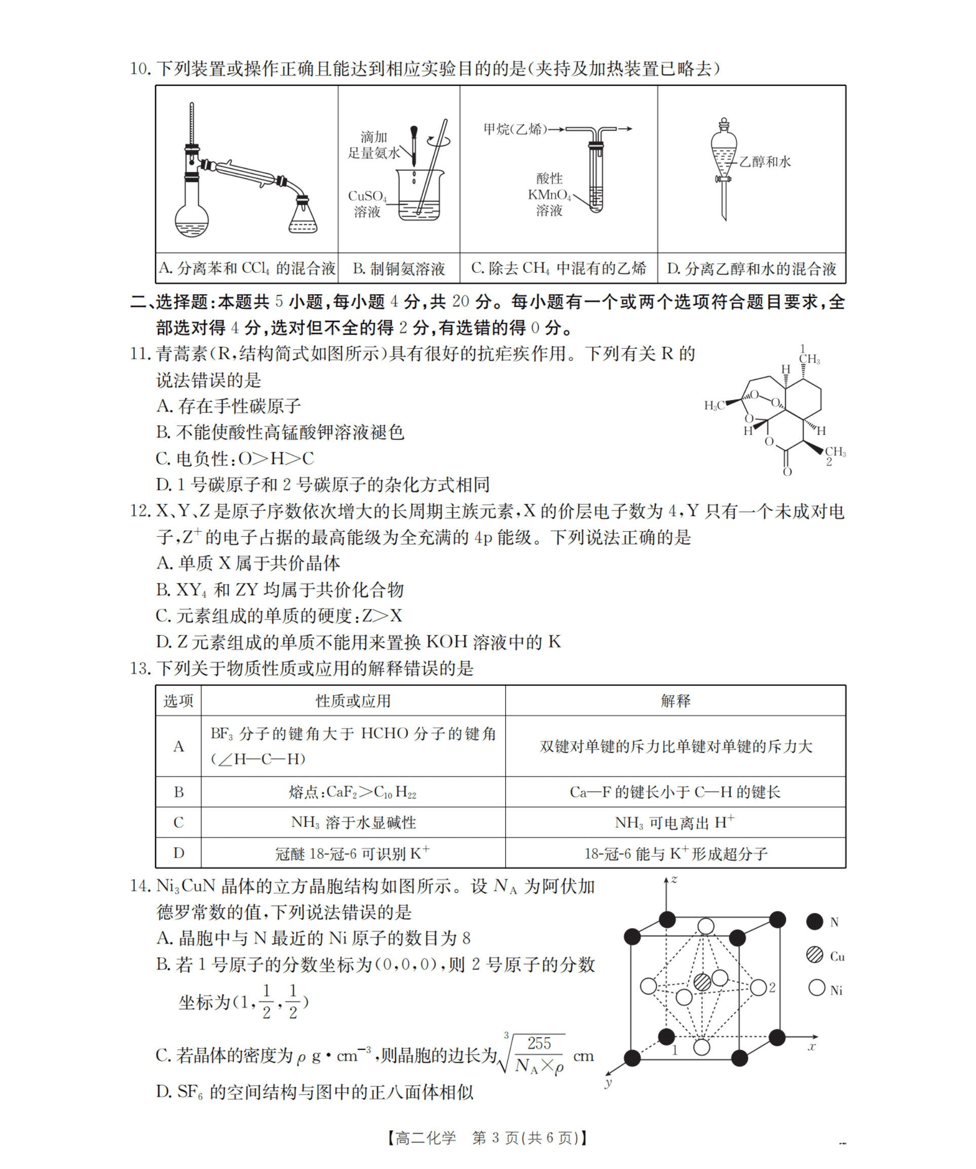 山东省2026年高二下学期4月期中联考化学试卷含答案