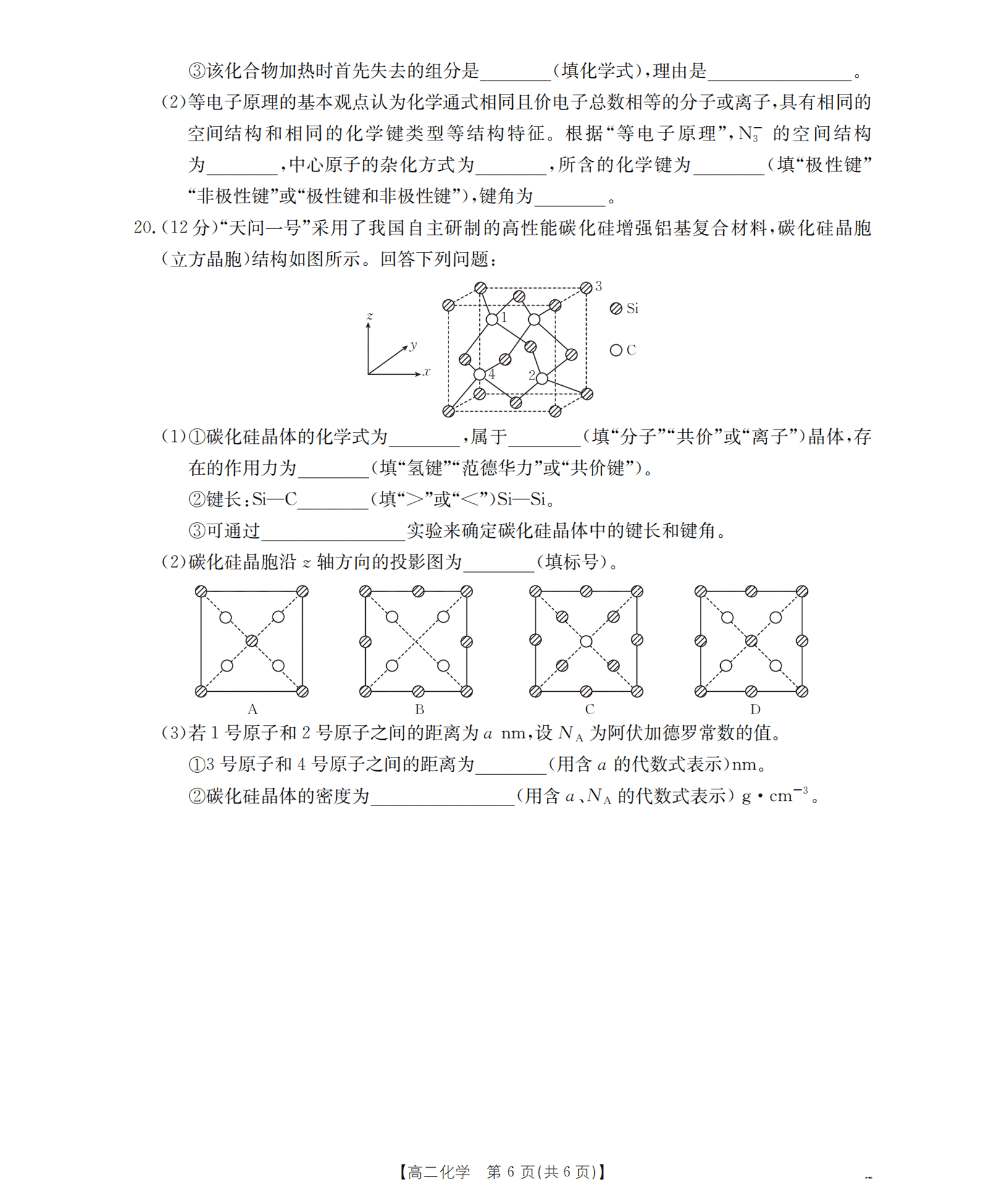 山东省2026年高二下学期4月期中联考化学试卷含答案