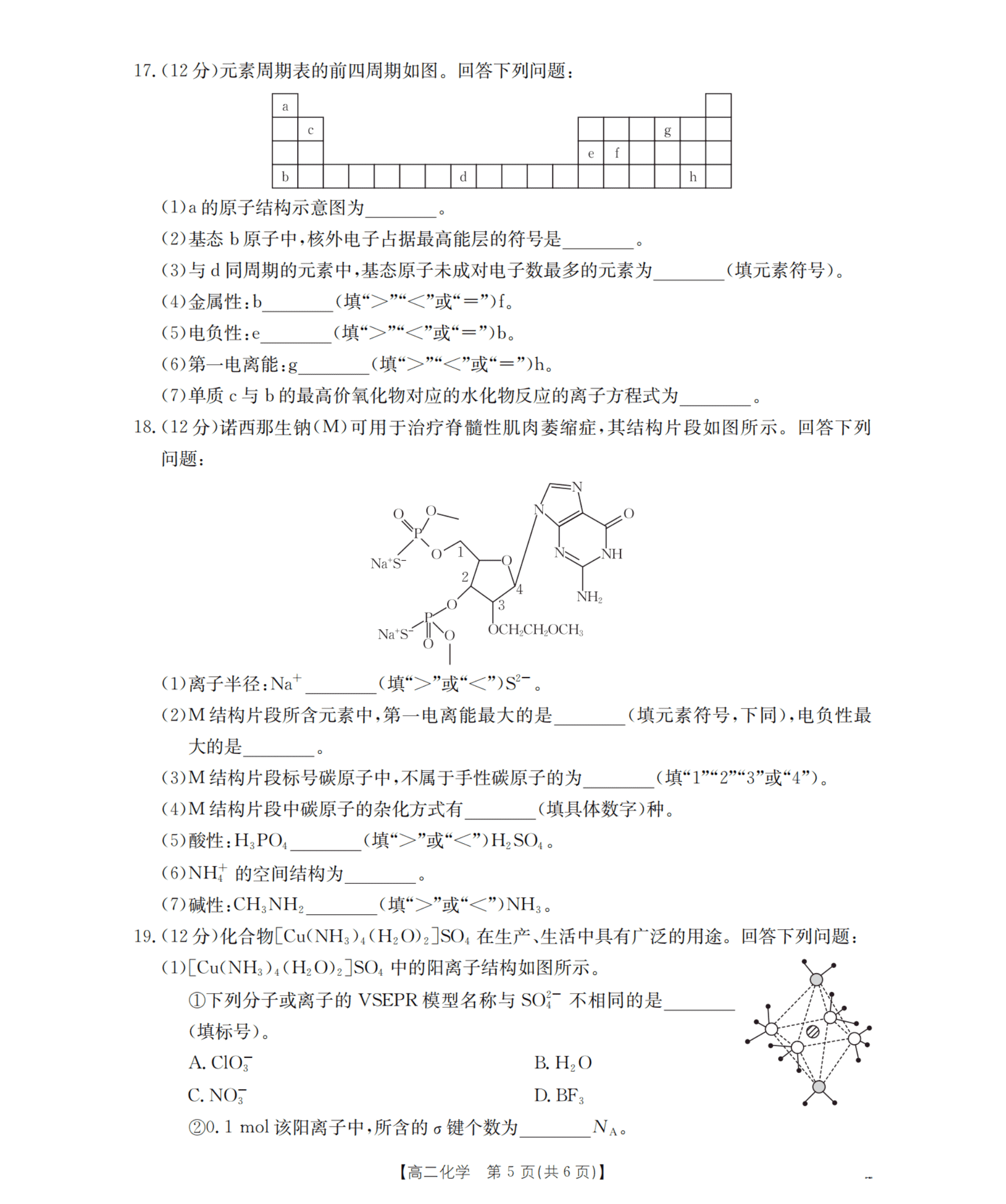 山东省2026年高二下学期4月期中联考化学试卷含答案
