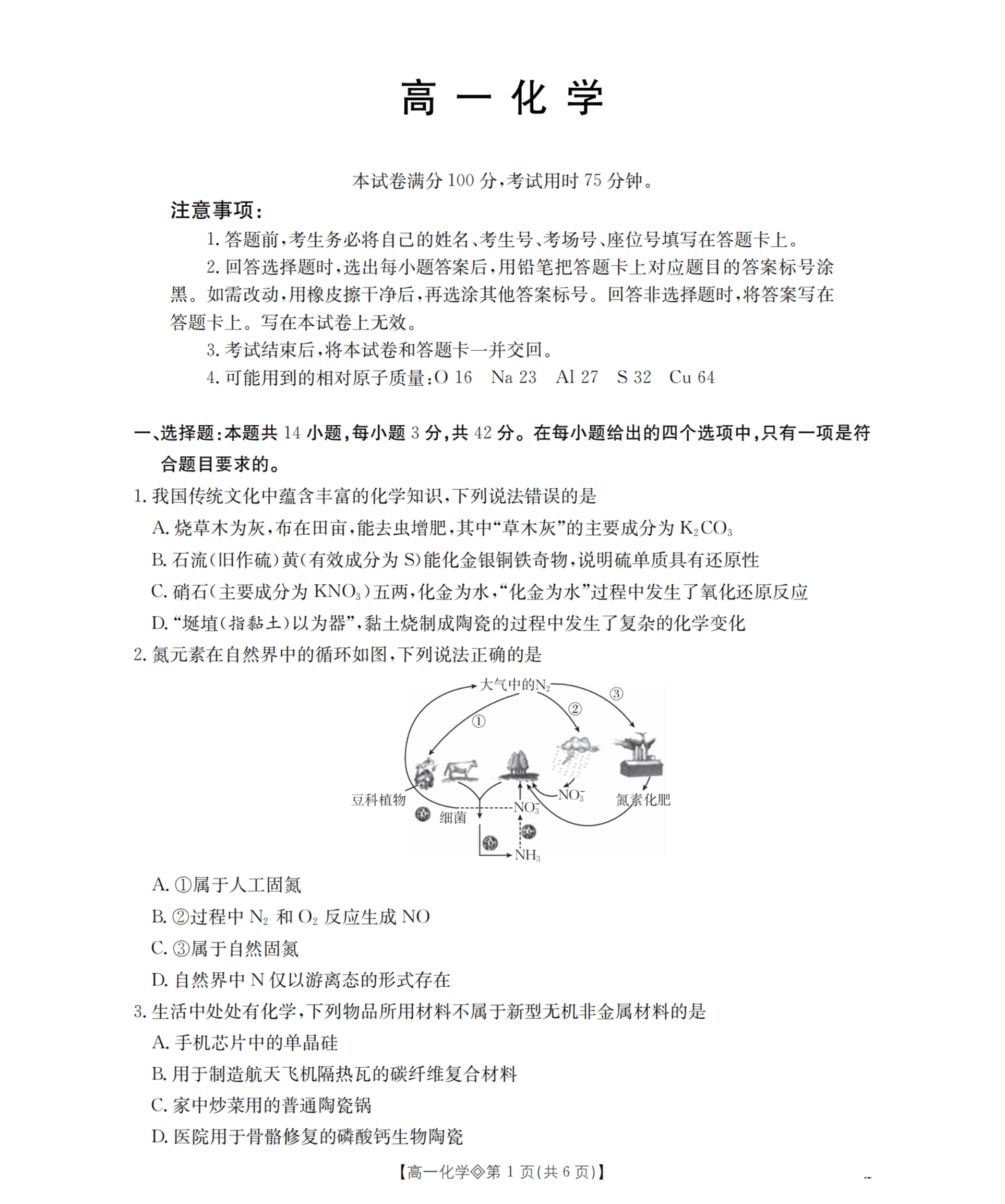 陕西省2025-2026学年高一下学期4月期中联考化学试卷含答案