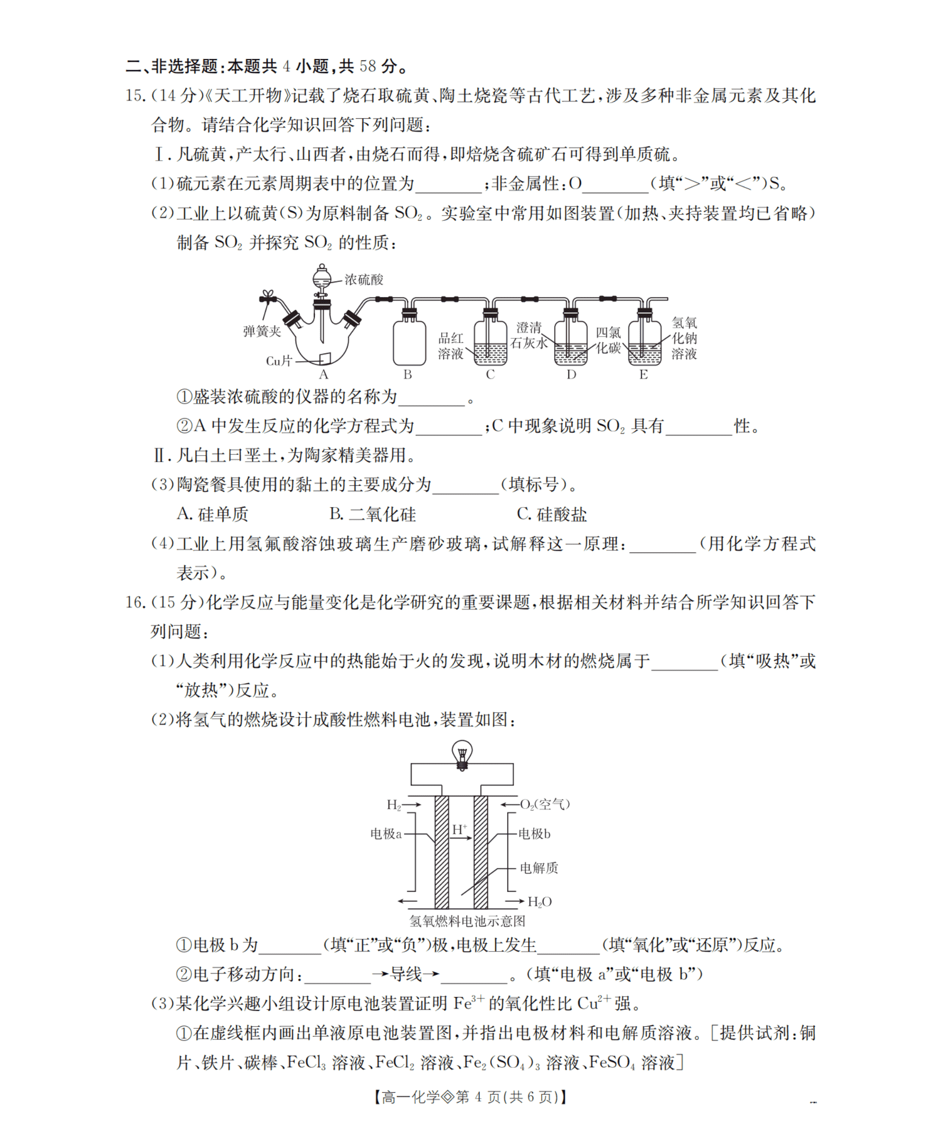 陕西省2025-2026学年高一下学期4月期中联考化学试卷含答案