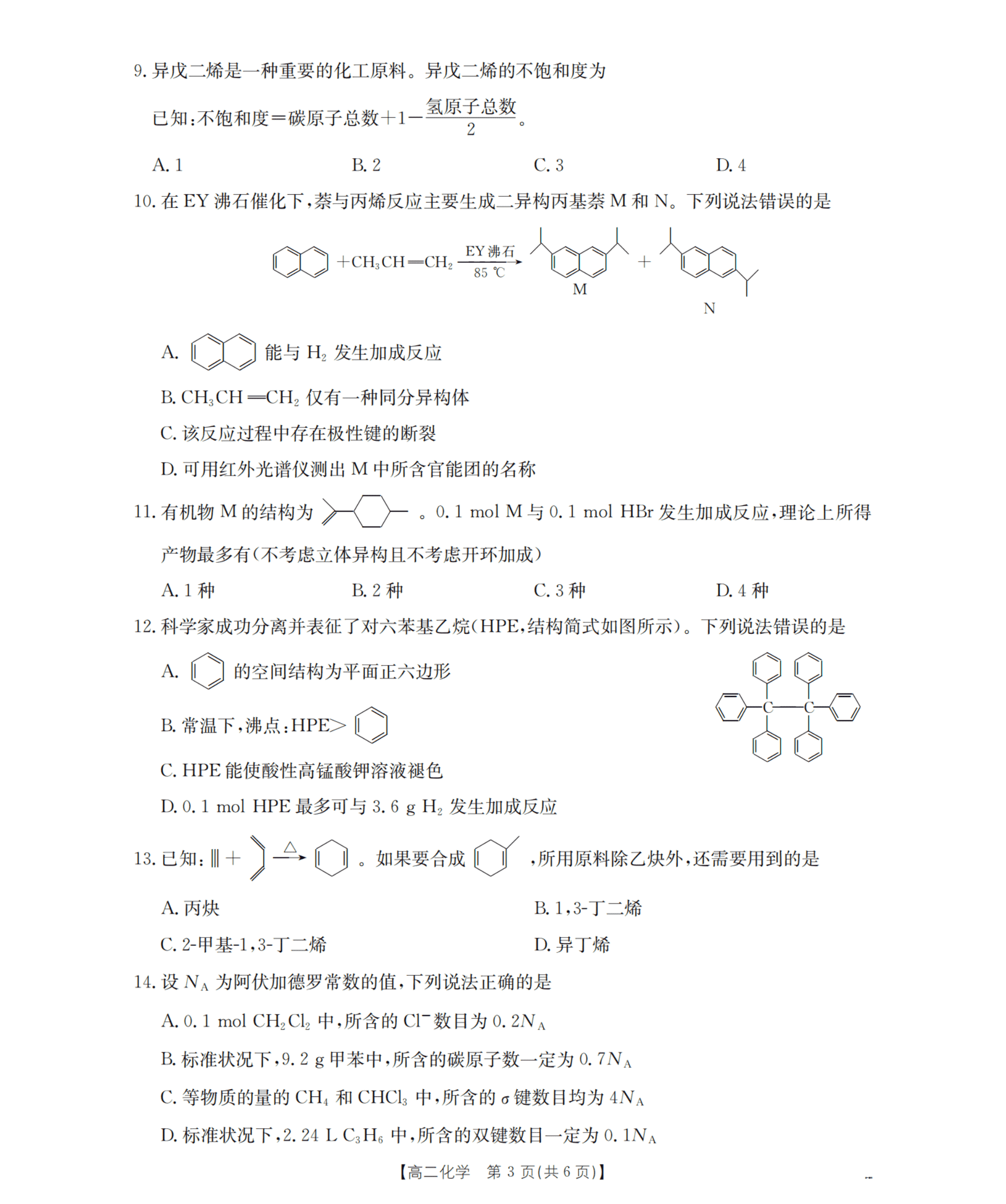 重庆市2026年高二下学期4月期中联考化学试卷含答案