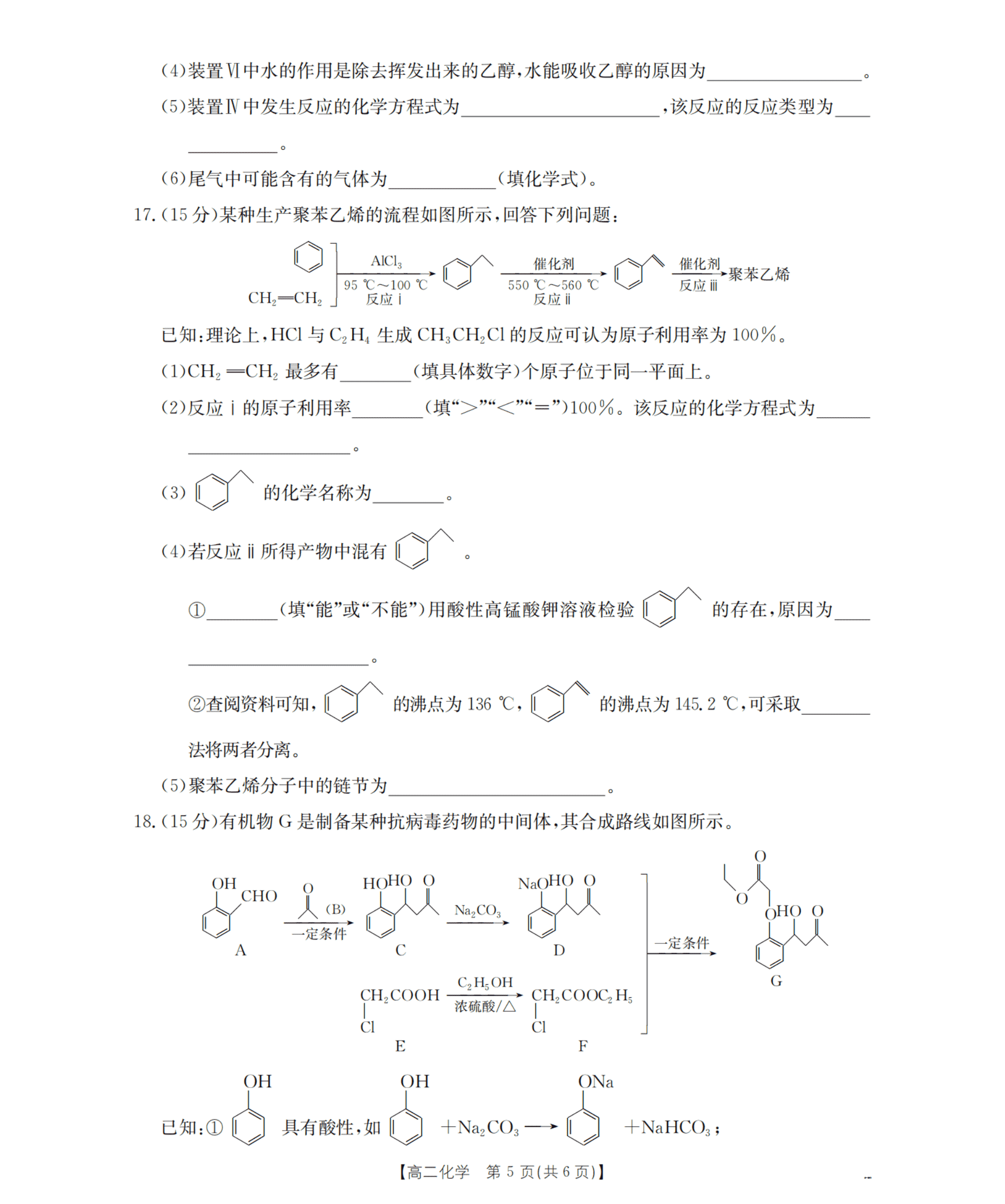 重庆市2026年高二下学期4月期中联考化学试卷含答案