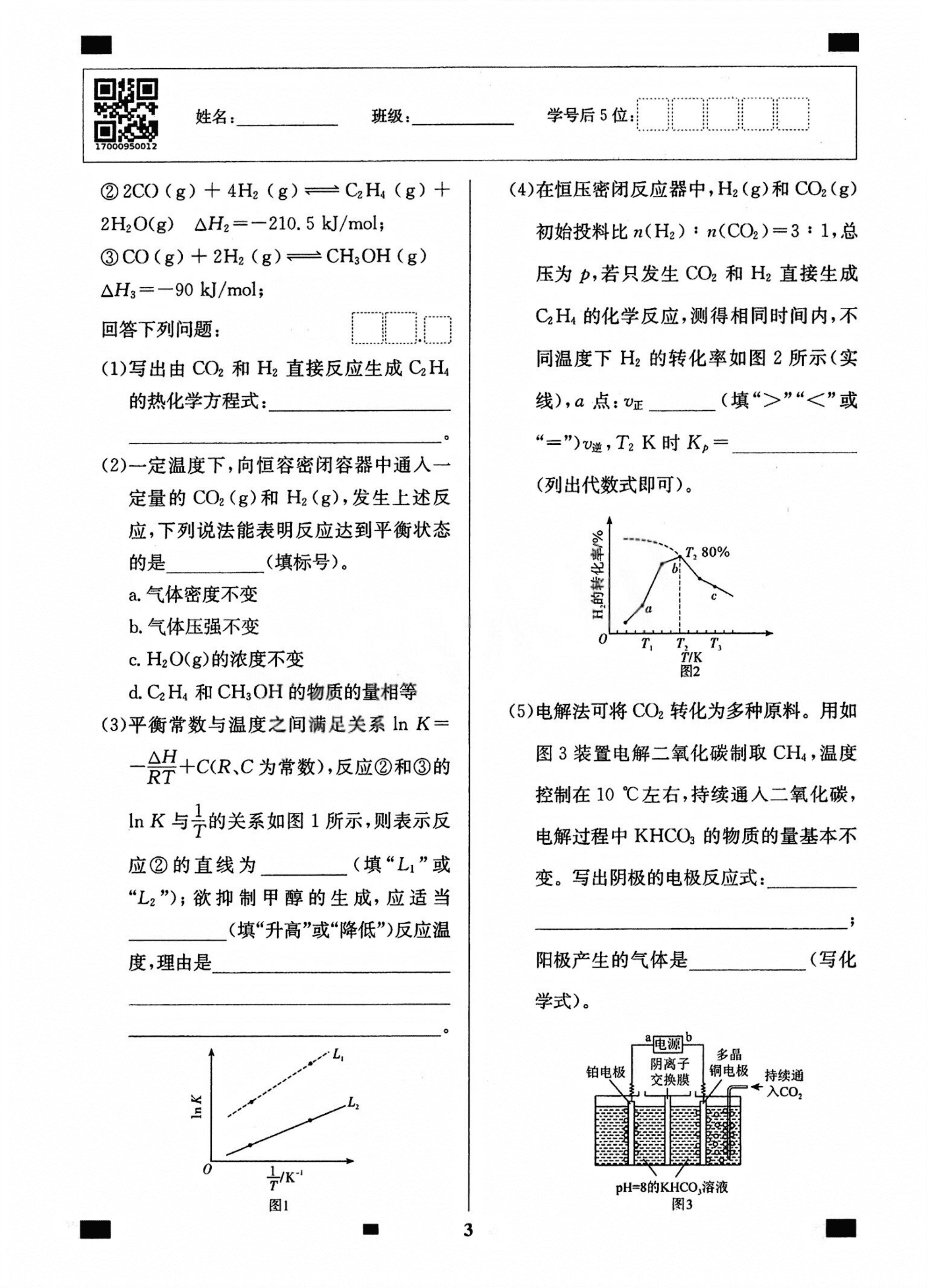【精品成套】2026版长郡中学《新高考考前小题冲刺训练》化学学科试题含答案