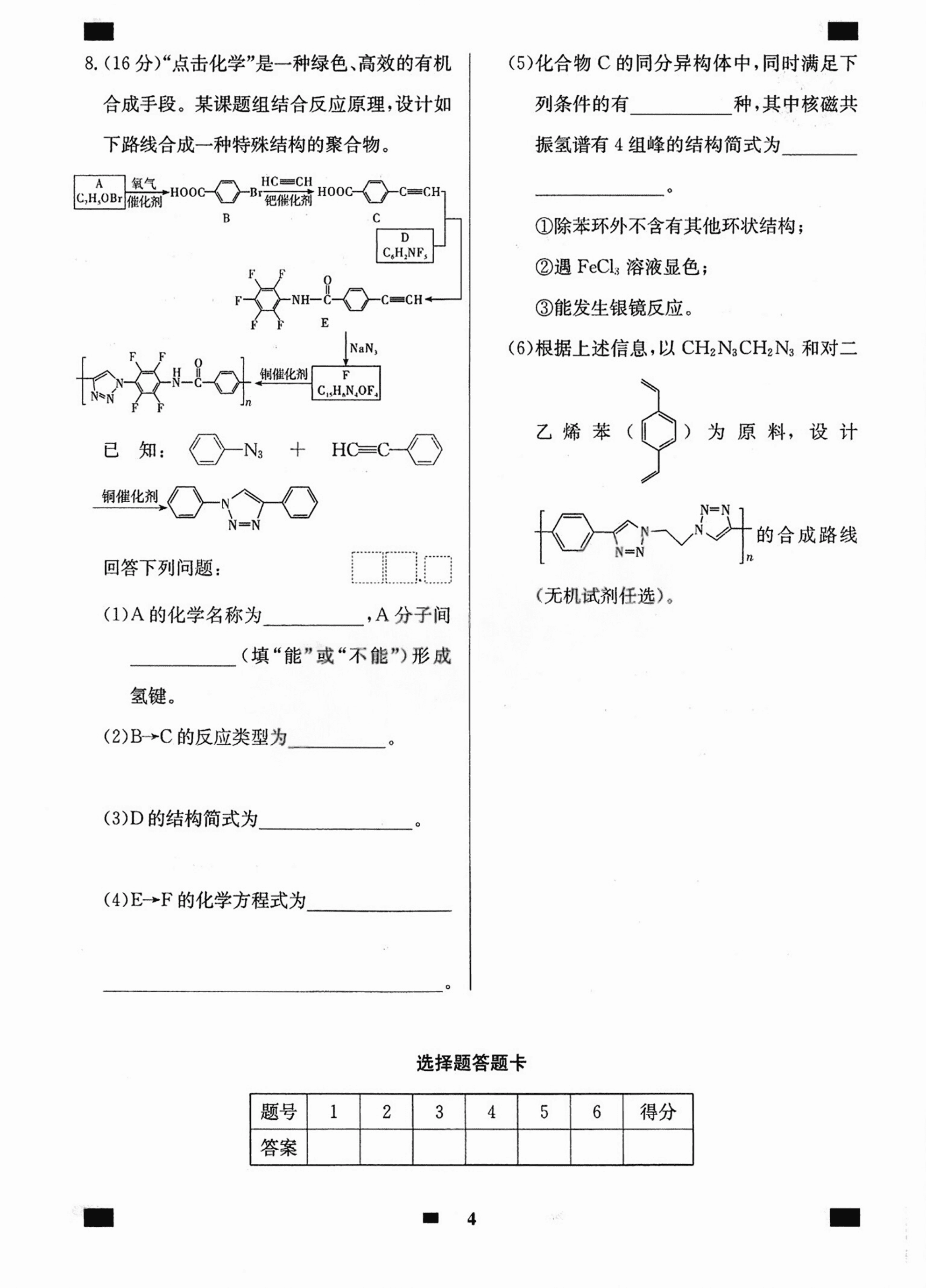 【精品成套】2026版长郡中学《新高考考前小题冲刺训练》化学学科试题含答案