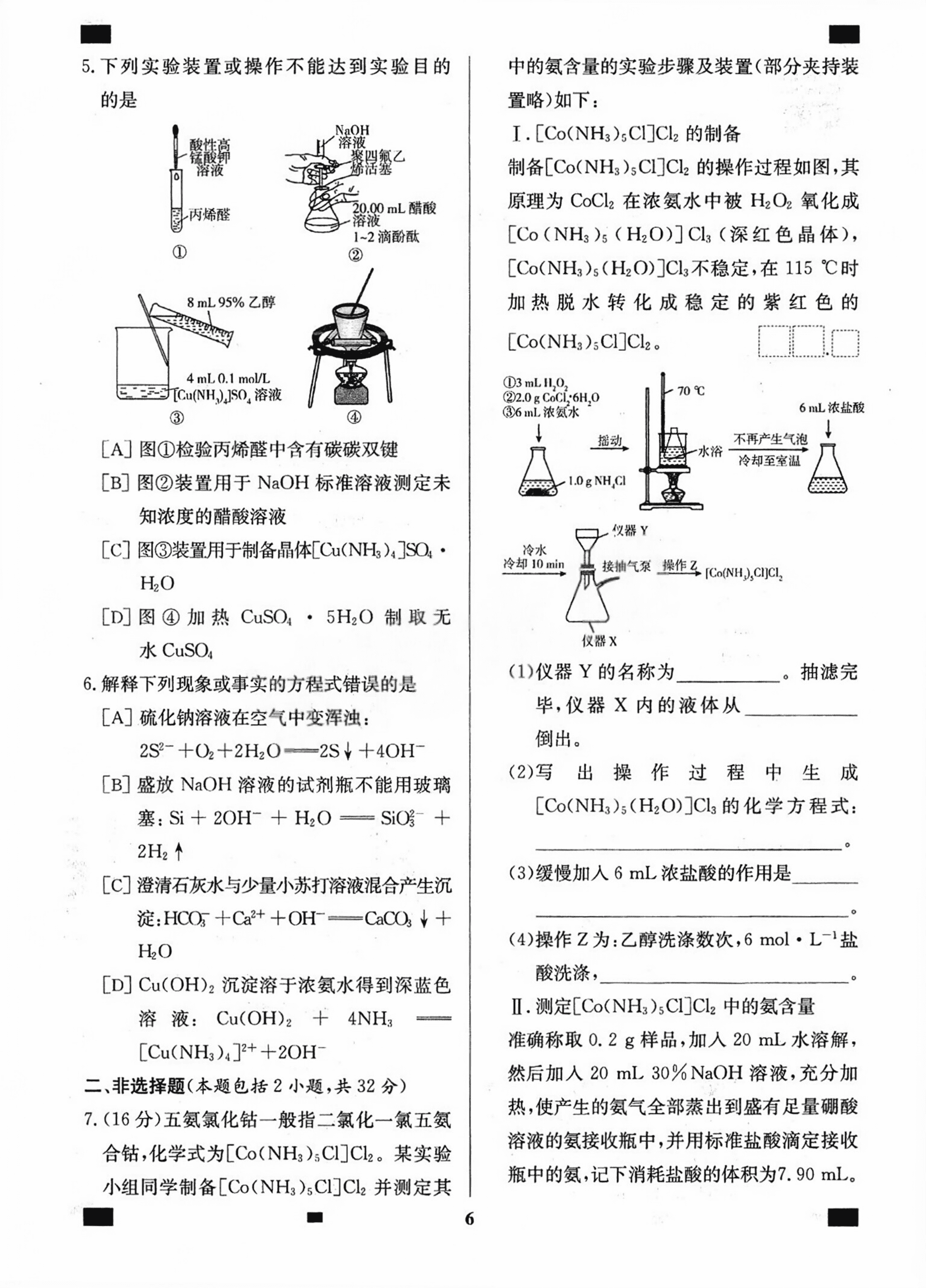 【精品成套】2026版长郡中学《新高考考前小题冲刺训练》化学学科试题含答案