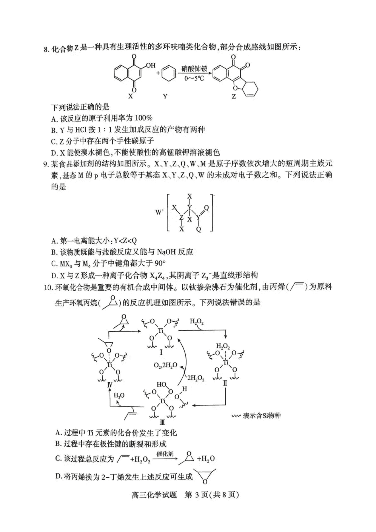 湖北省多地市（咸宁等市）2026年高三年级4月质量检测调研模拟考试化学试卷含答案