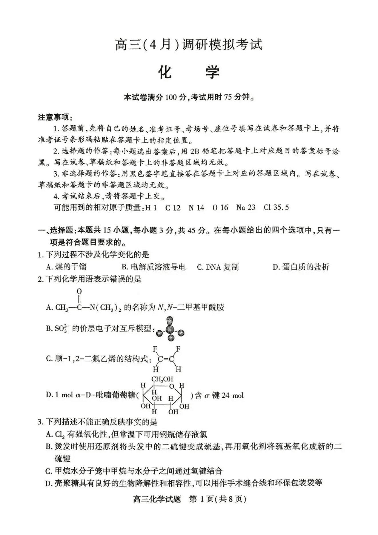 湖北省多地市（咸宁等市）2026年高三年级4月质量检测调研模拟考试化学试卷含答案