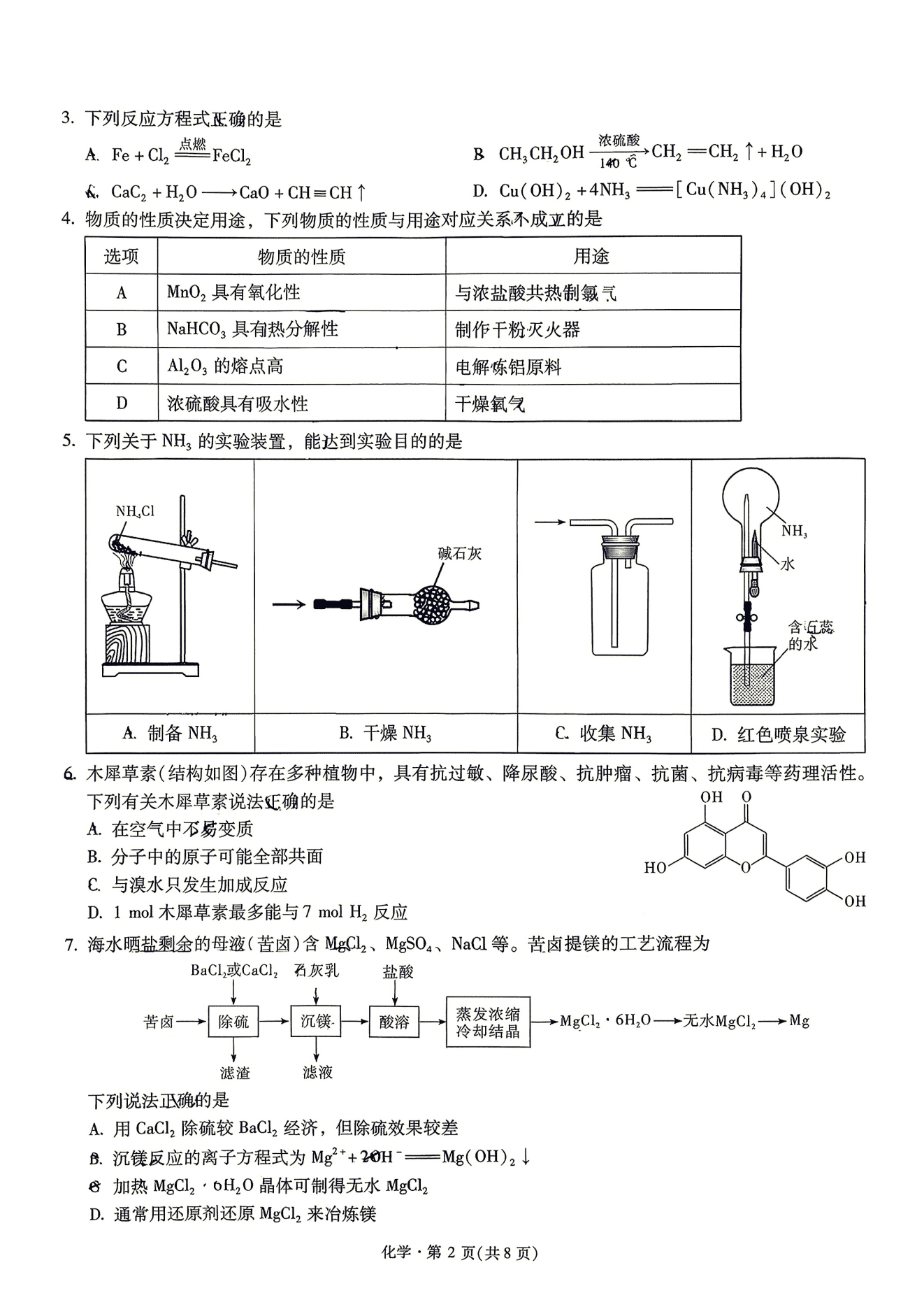 云南省昆明市第一中学2026年高三4月复习诊断化学试卷含答案