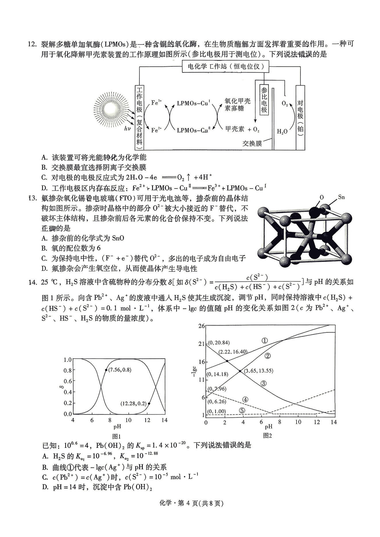 云南省昆明市第一中学2026年高三4月复习诊断化学试卷含答案
